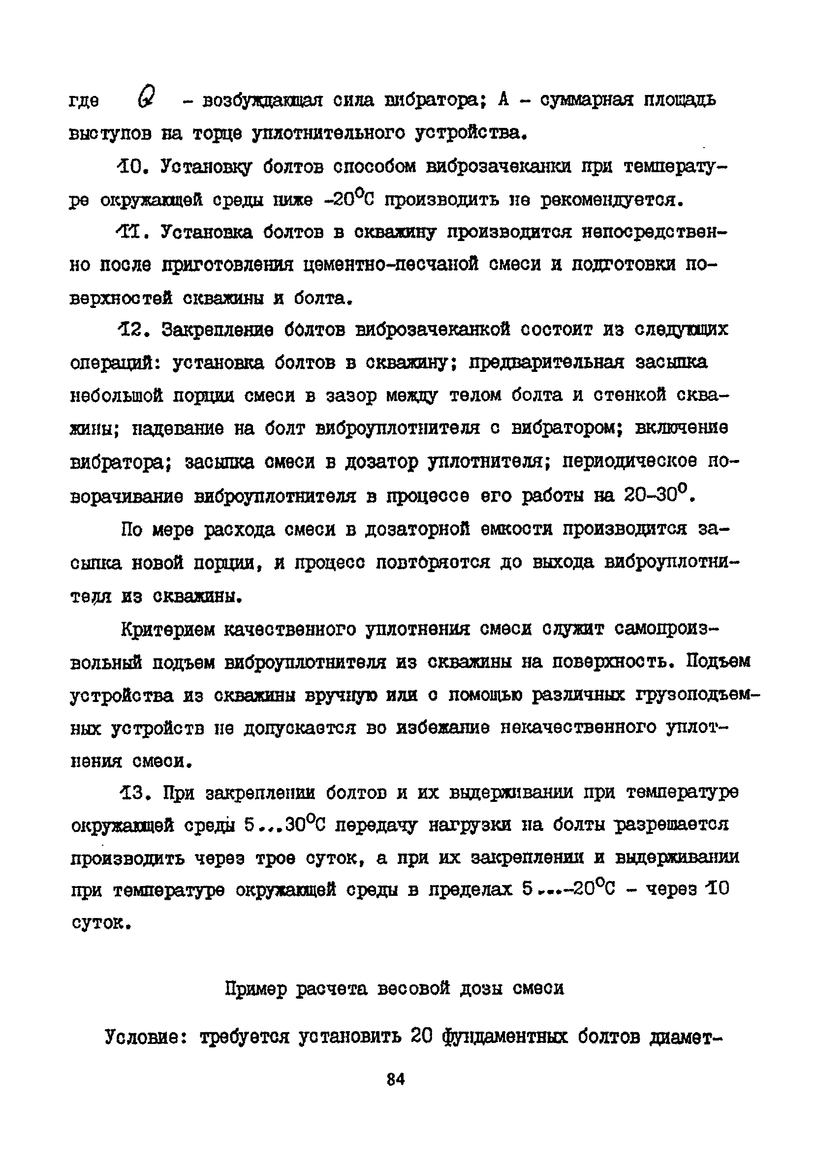 Пособие к СНиП 2.09.03-85