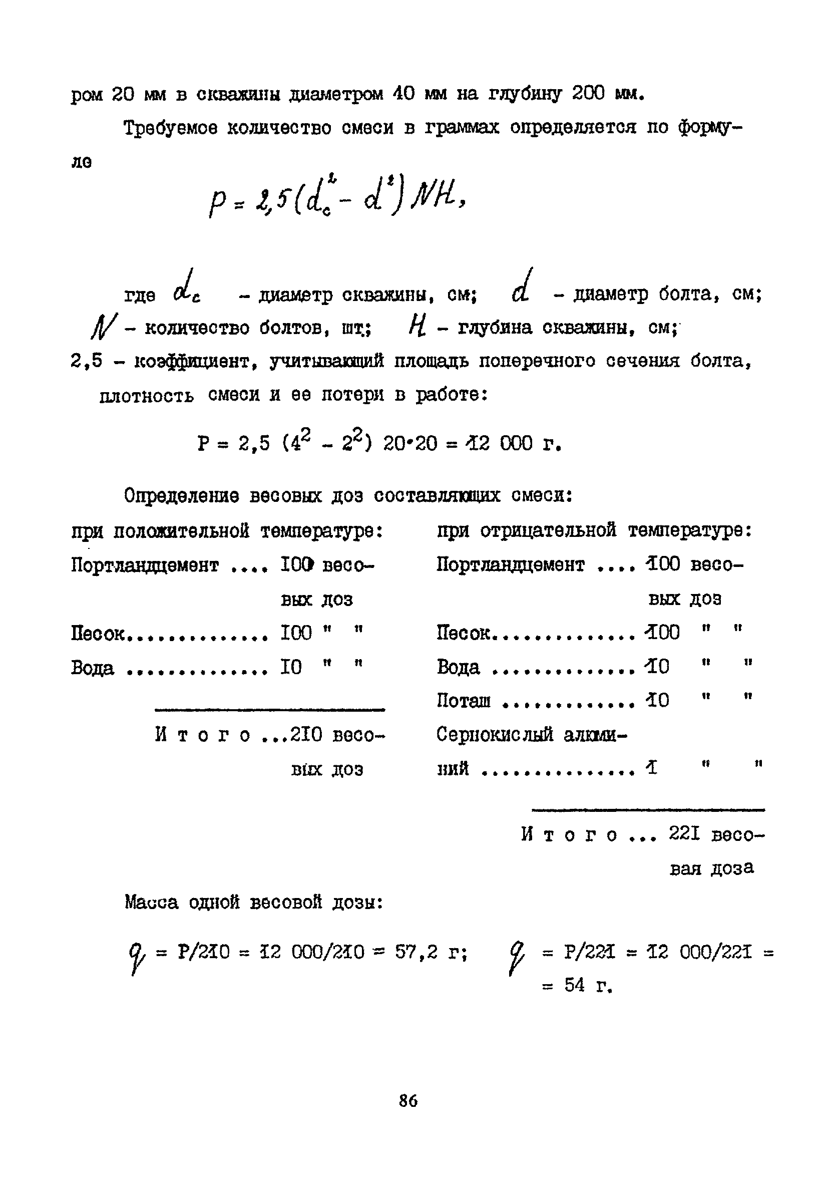 Пособие к СНиП 2.09.03-85