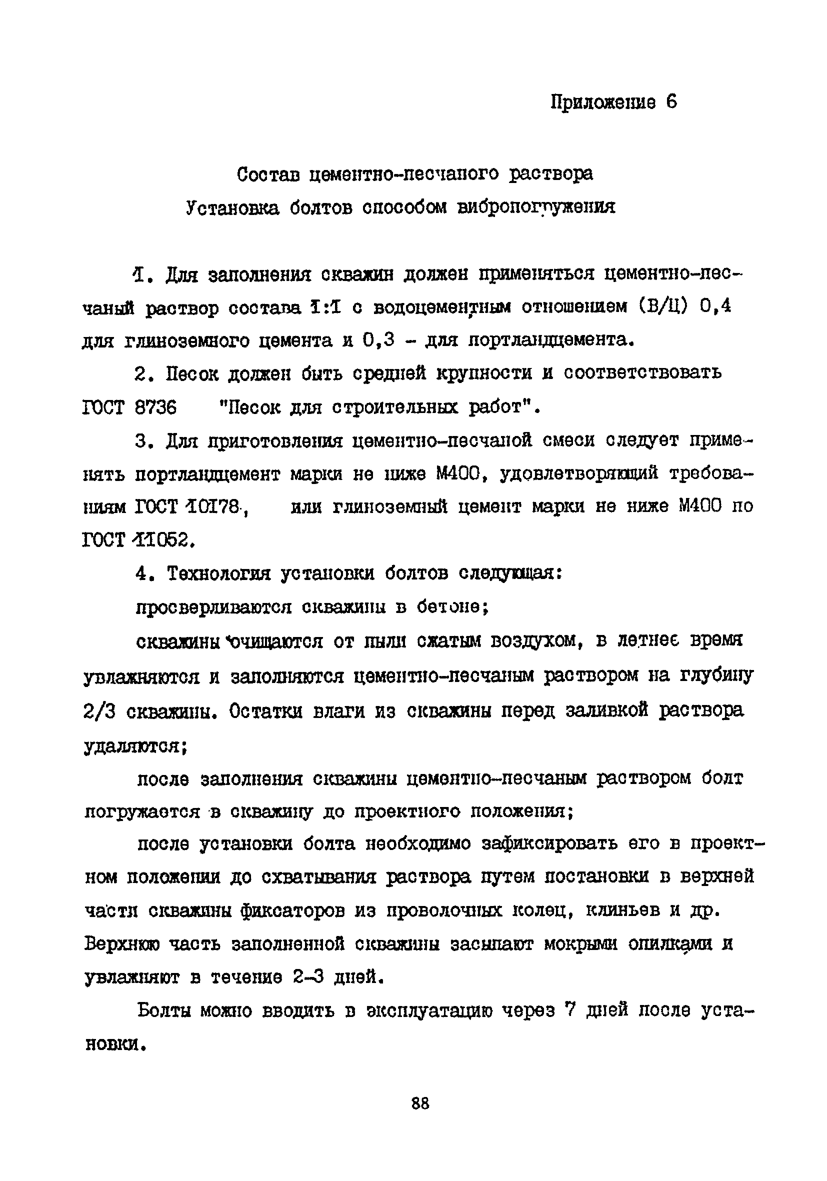 Пособие к СНиП 2.09.03-85