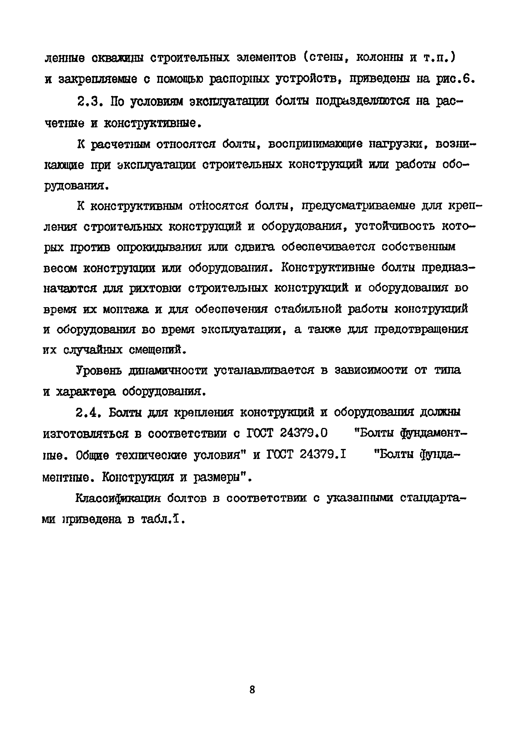 Пособие к СНиП 2.09.03-85