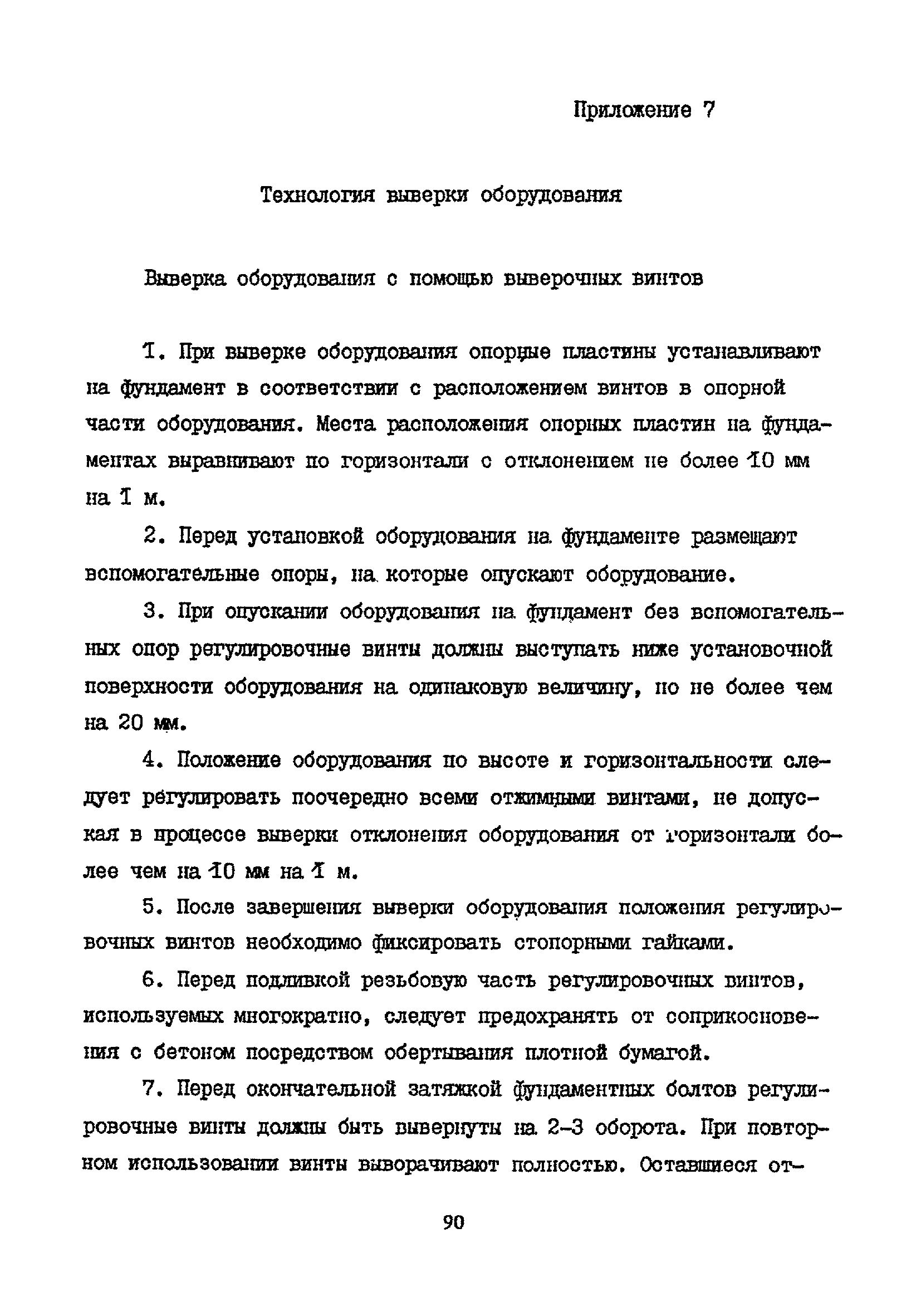 Пособие к СНиП 2.09.03-85