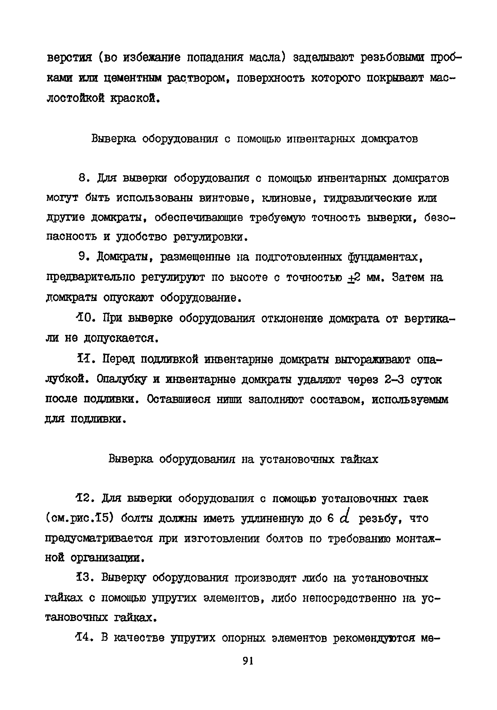 Пособие к СНиП 2.09.03-85