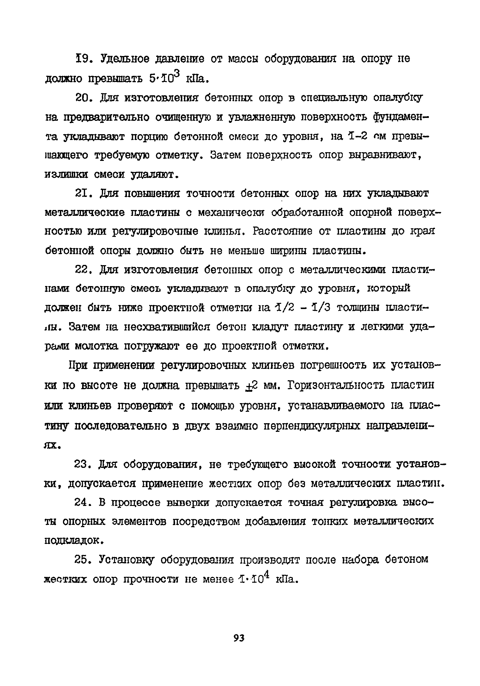 Пособие к СНиП 2.09.03-85