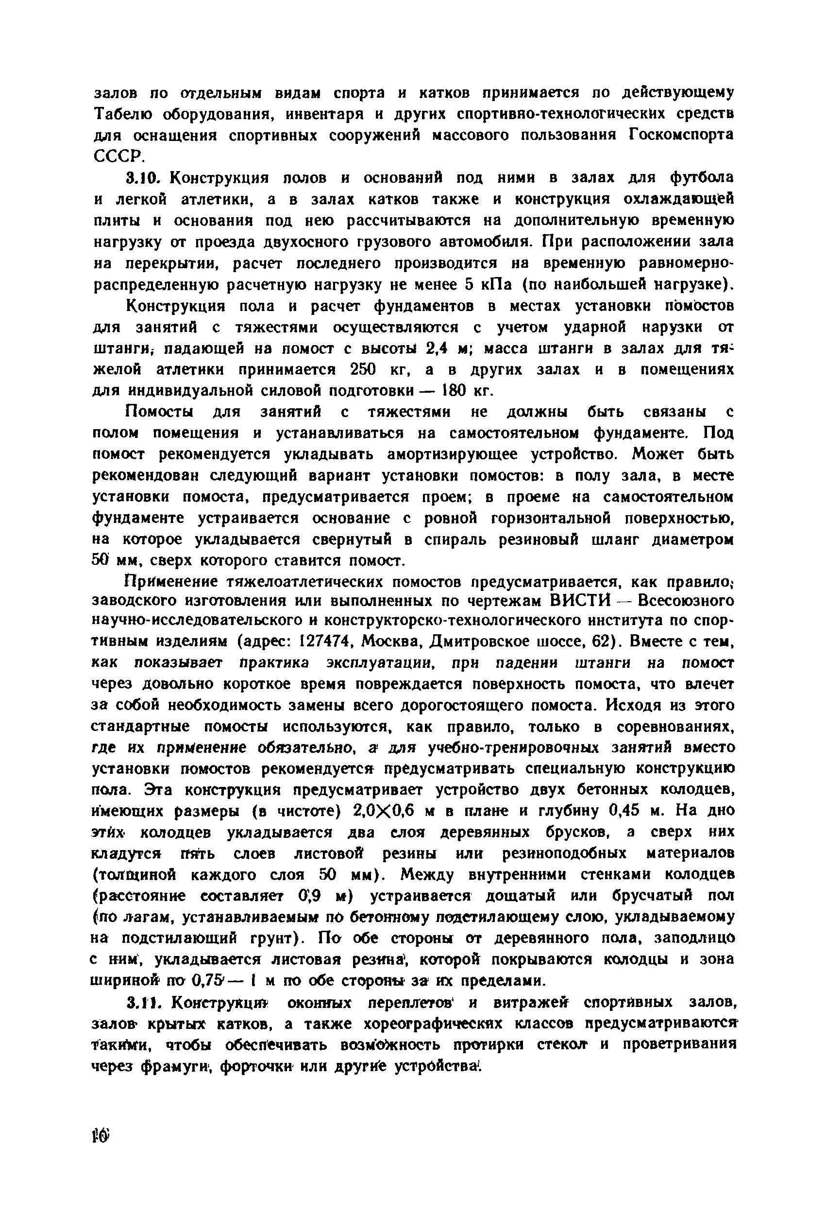 Пособие к СНиП 2.08.02-89*