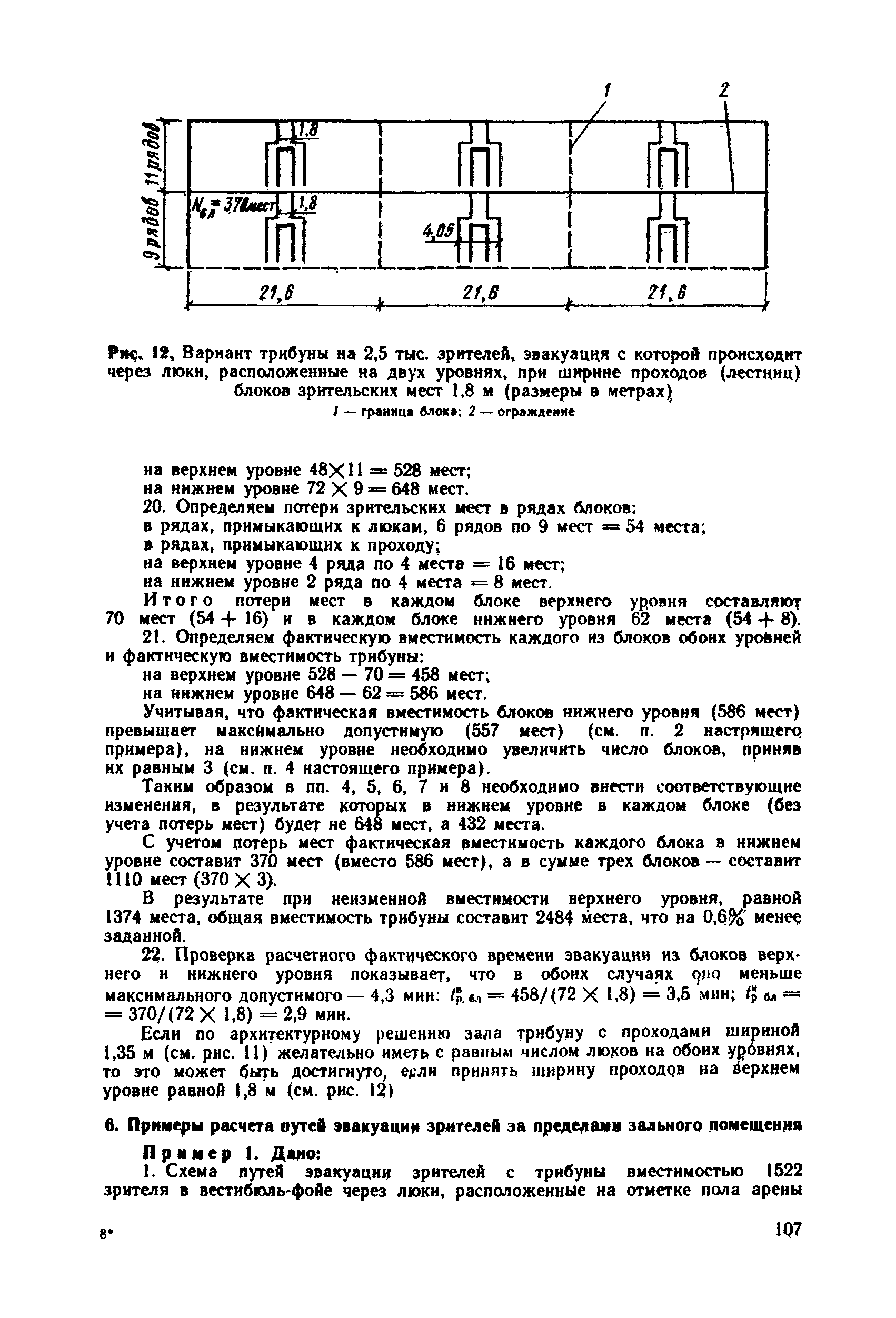 Пособие к СНиП 2.08.02-89*