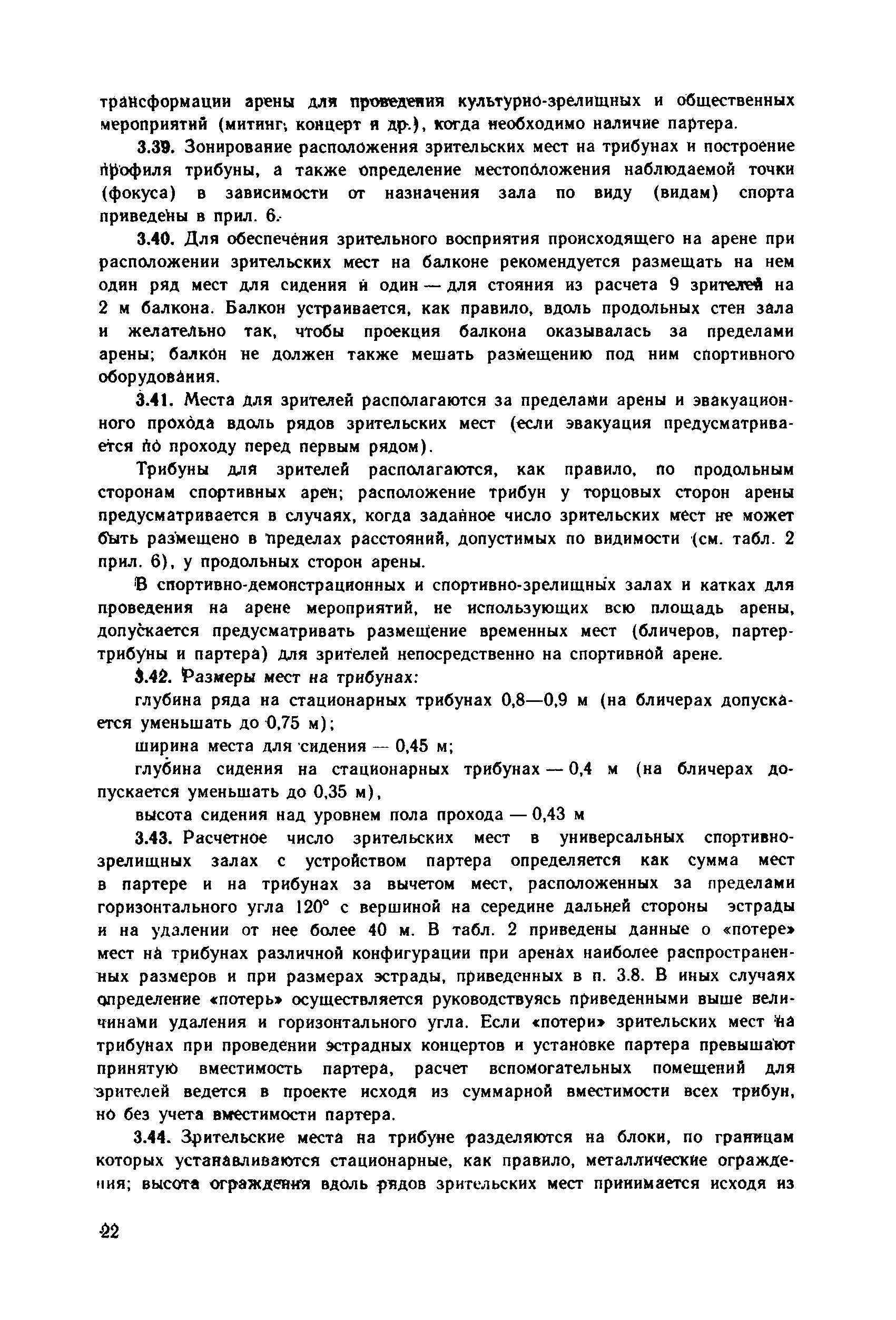 Пособие к СНиП 2.08.02-89*