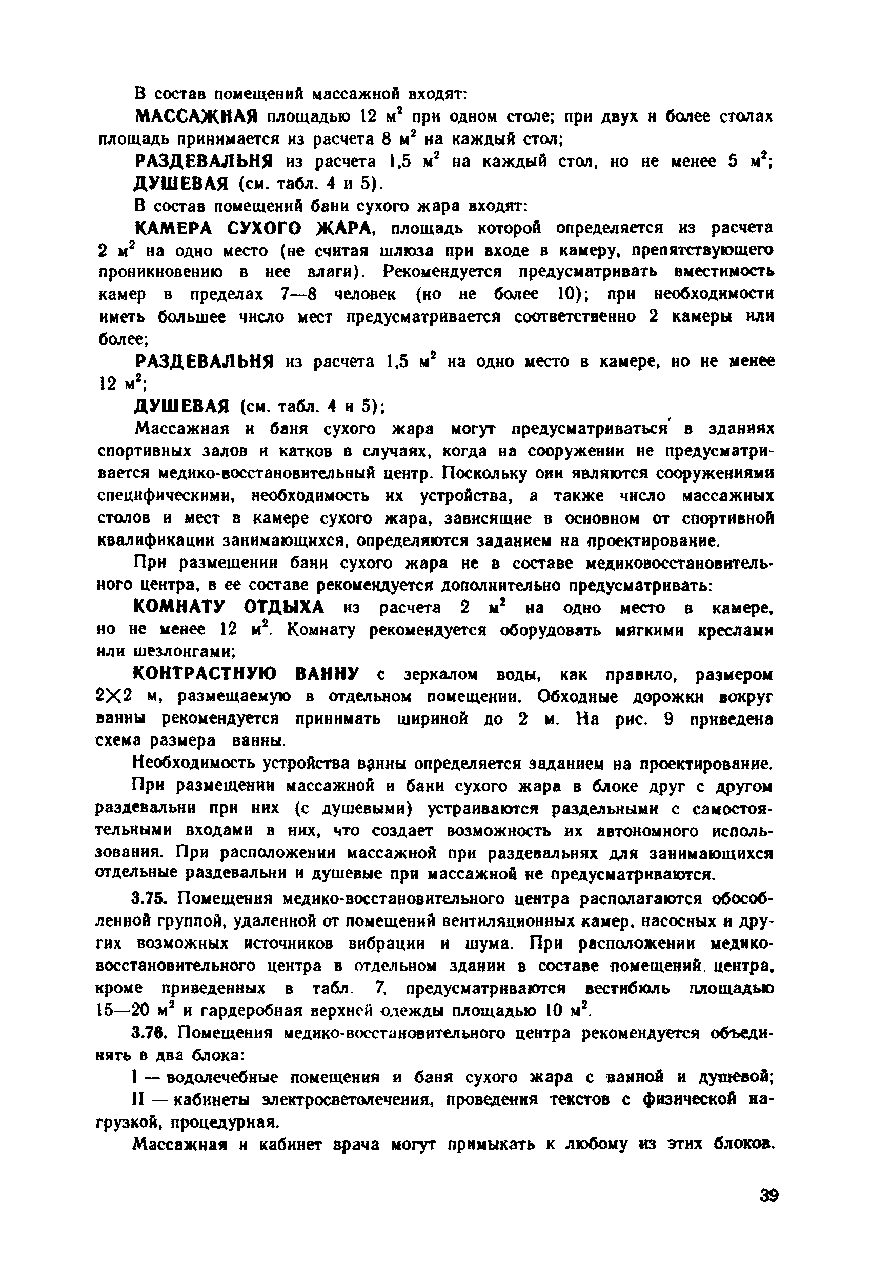 Пособие к СНиП 2.08.02-89*