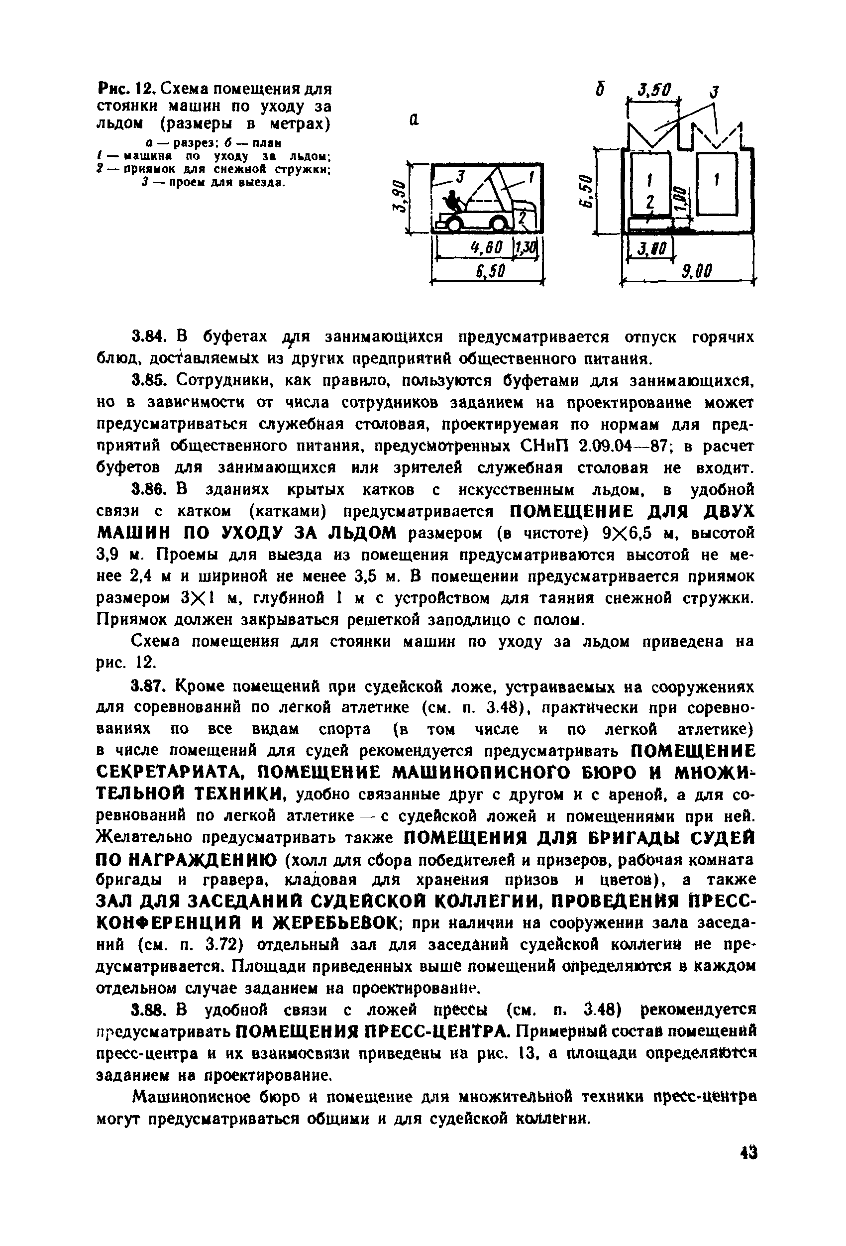 Пособие к СНиП 2.08.02-89*