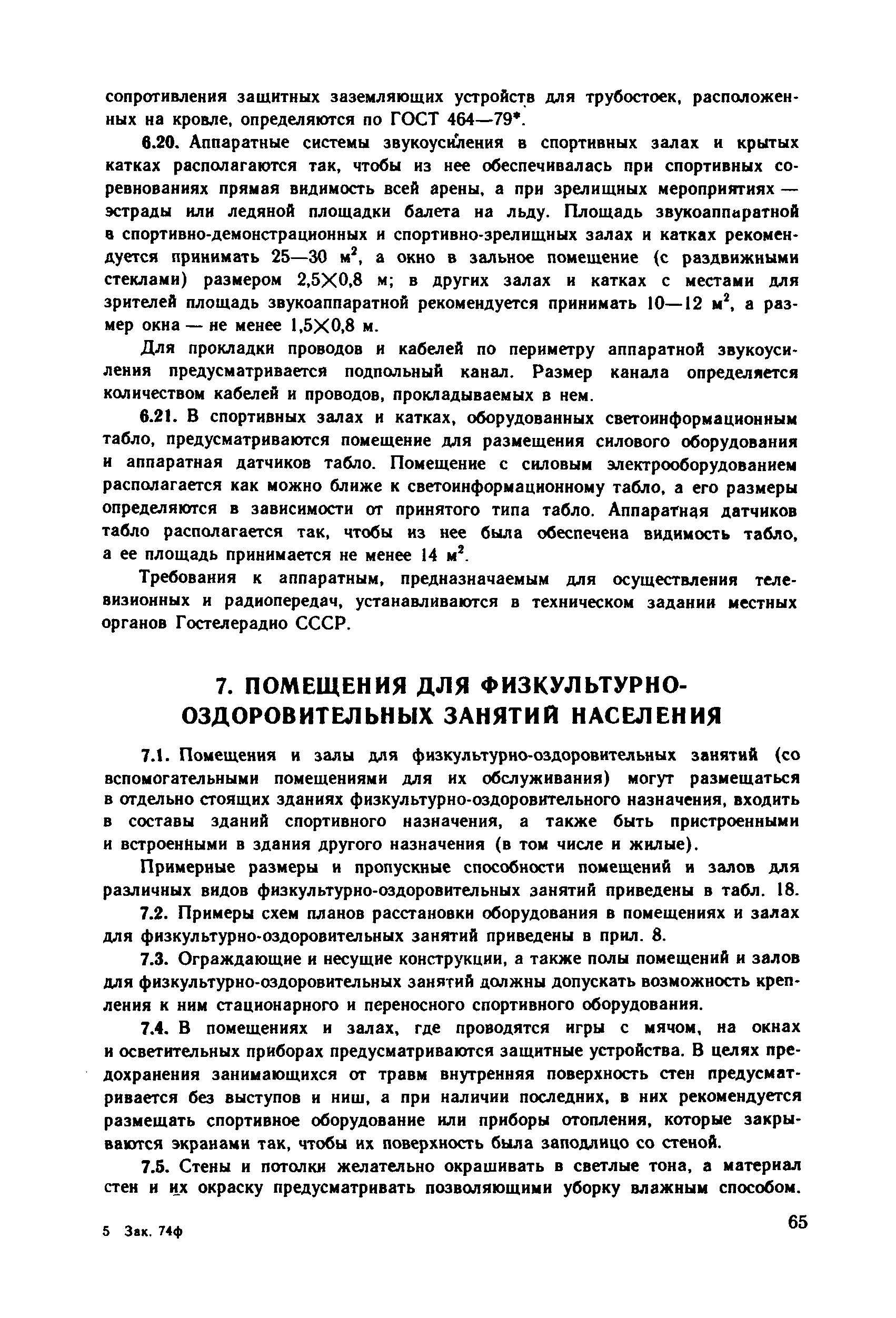 Пособие к СНиП 2.08.02-89*