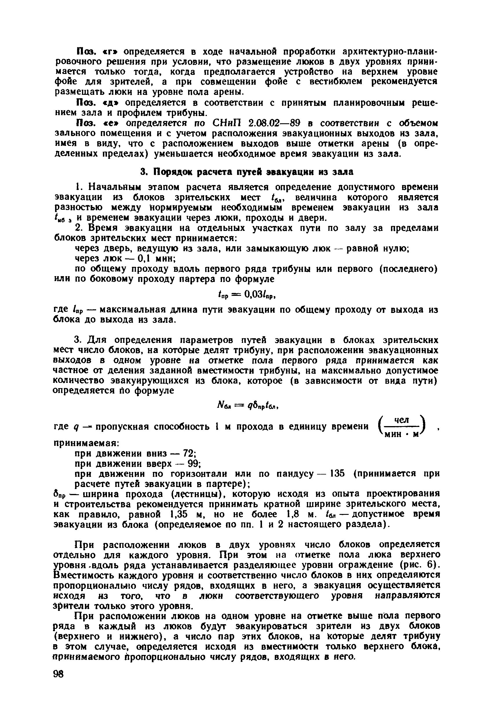 Пособие к СНиП 2.08.02-89*