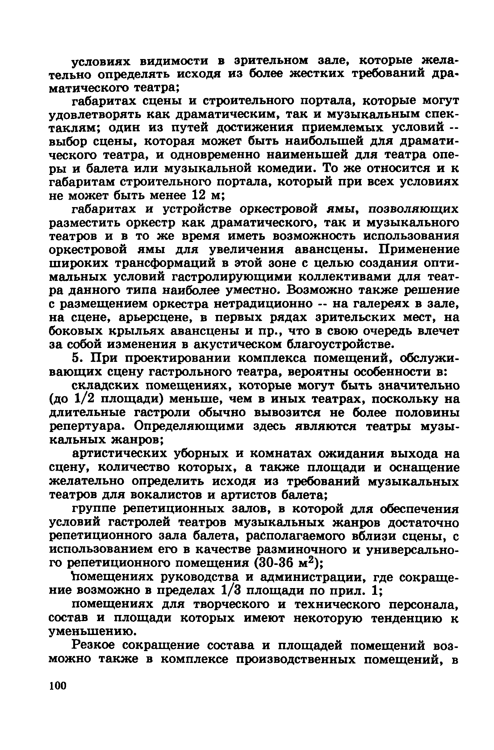 Пособие к СНиП 2.08.02-89*