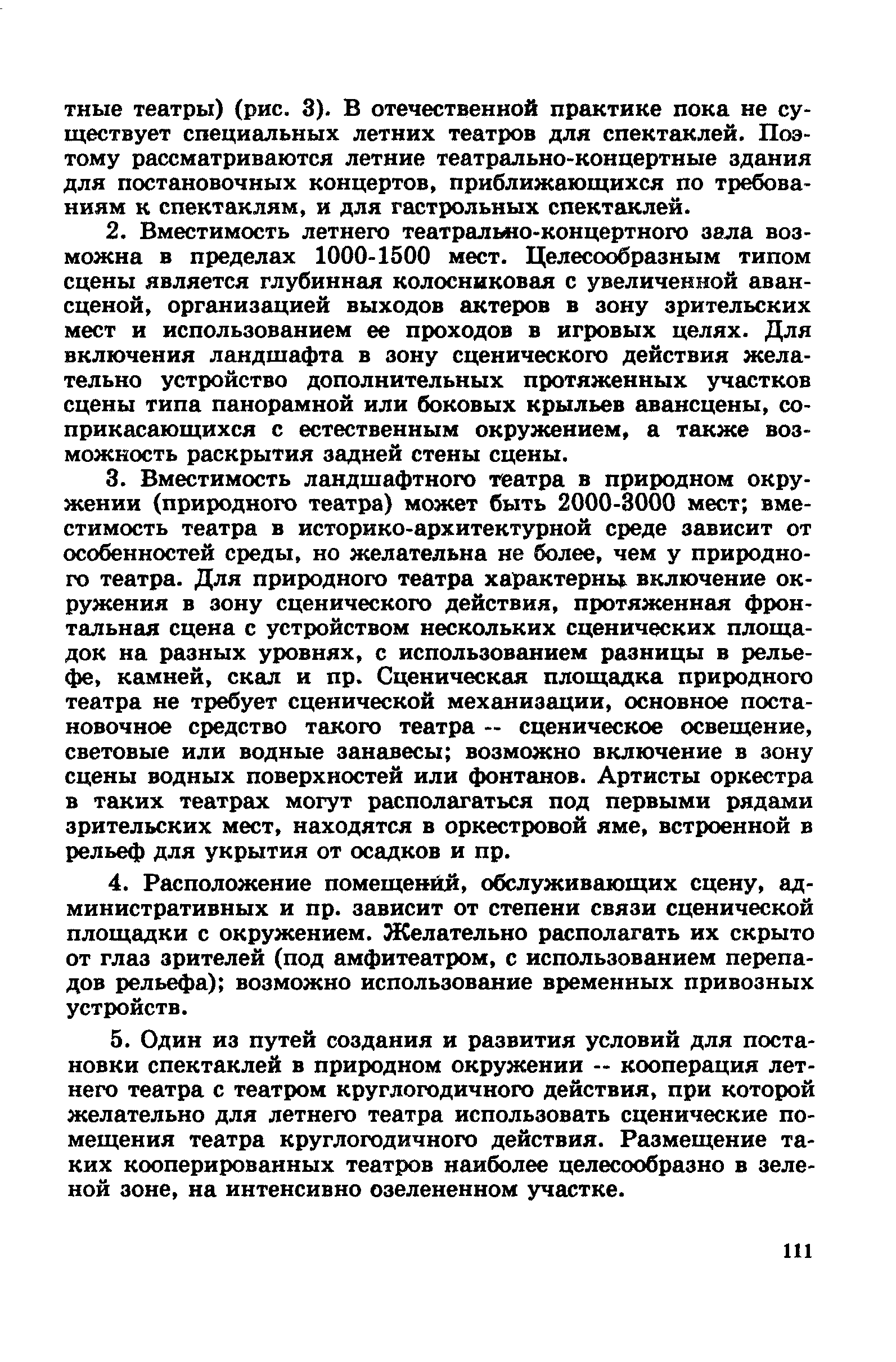 Пособие к СНиП 2.08.02-89*