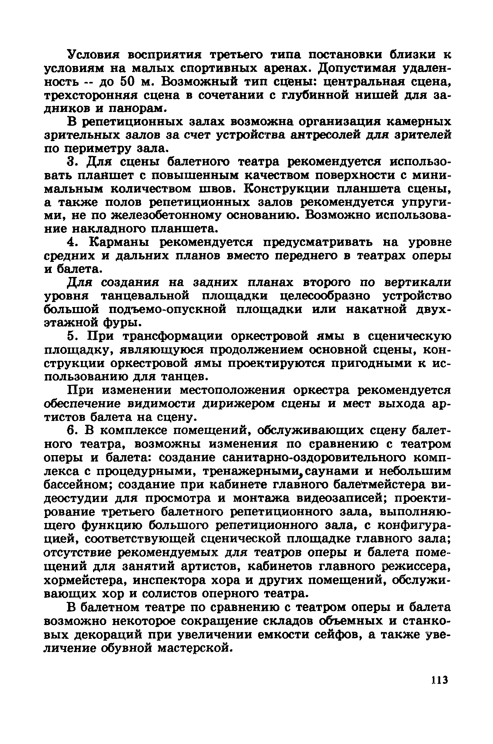 Пособие к СНиП 2.08.02-89*