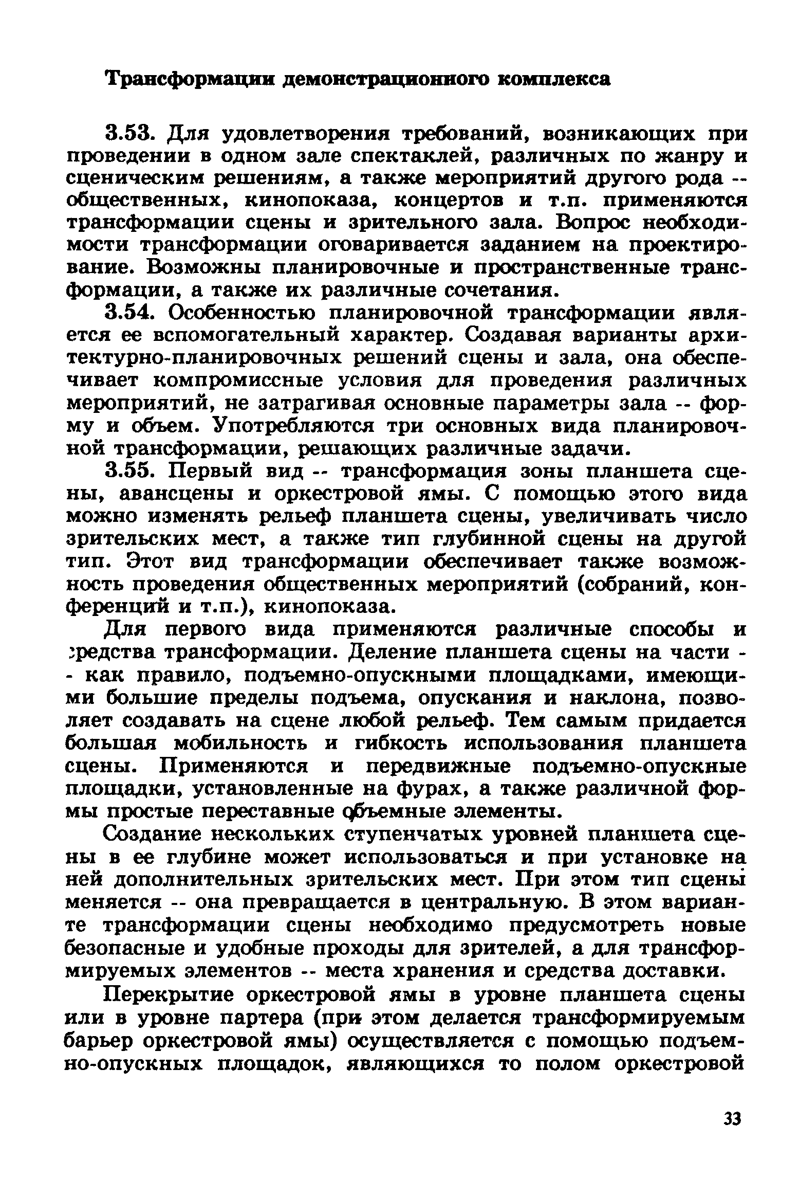 Пособие к СНиП 2.08.02-89*