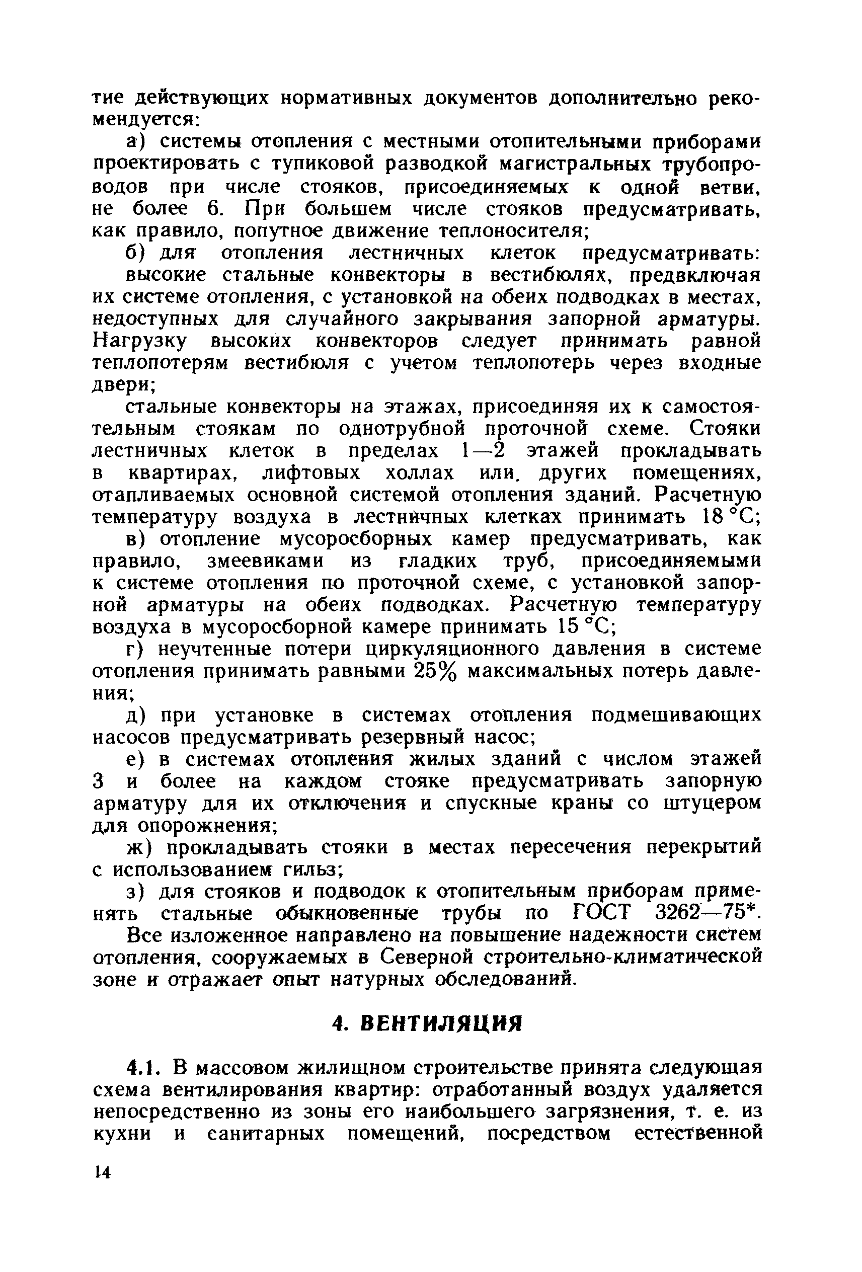 Пособие к СНиП 2.08.01-89