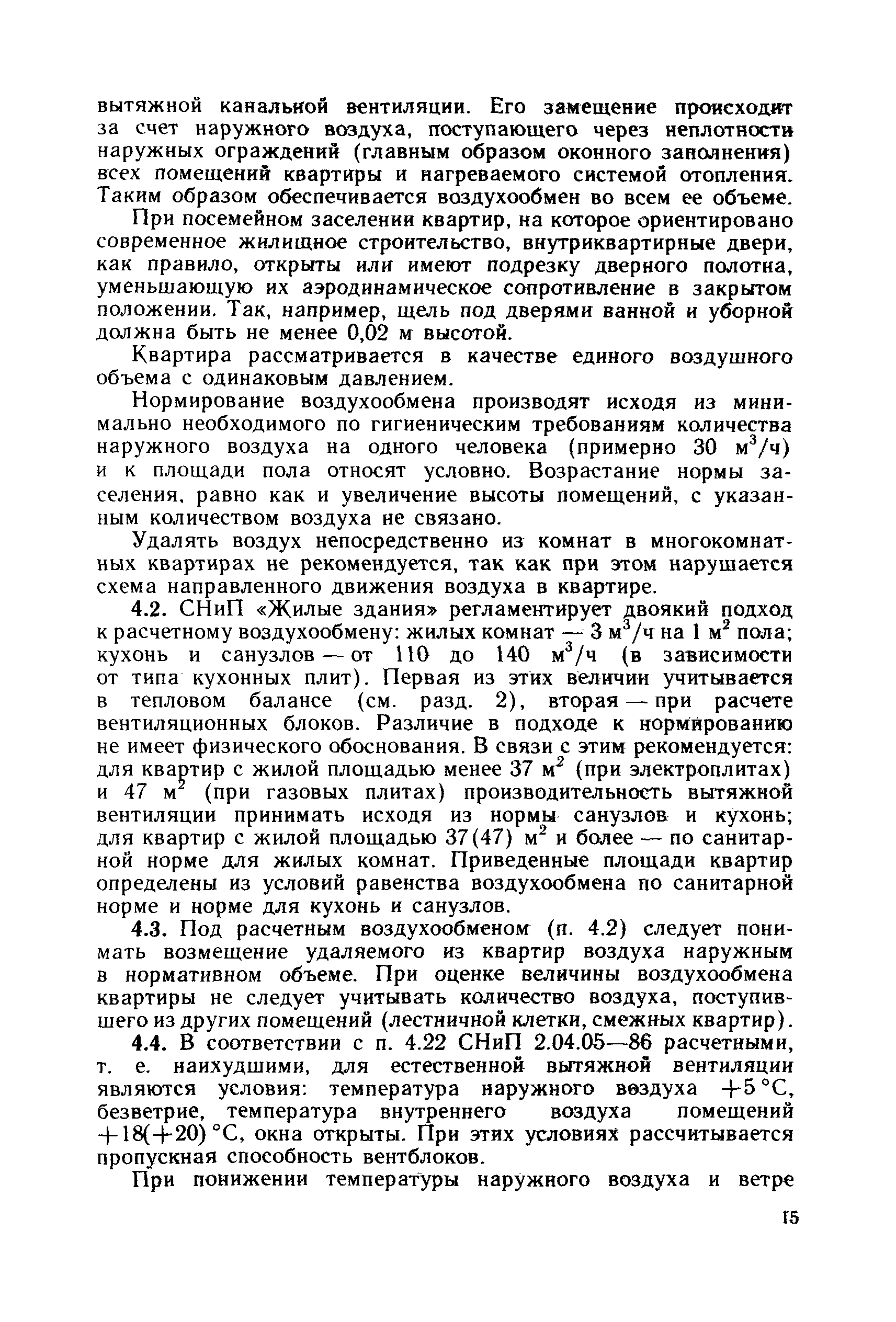 Пособие к СНиП 2.08.01-89