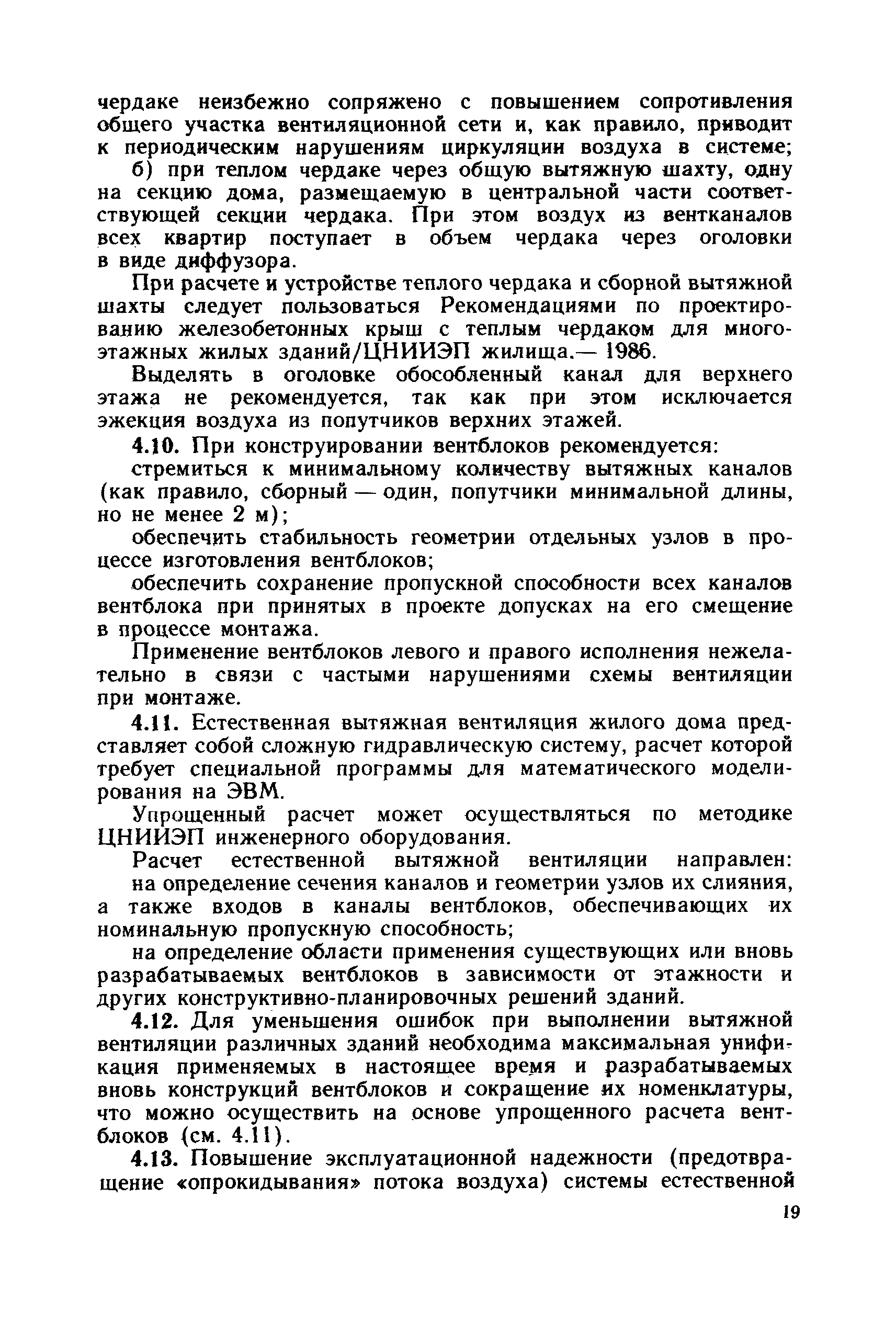 Пособие к СНиП 2.08.01-89