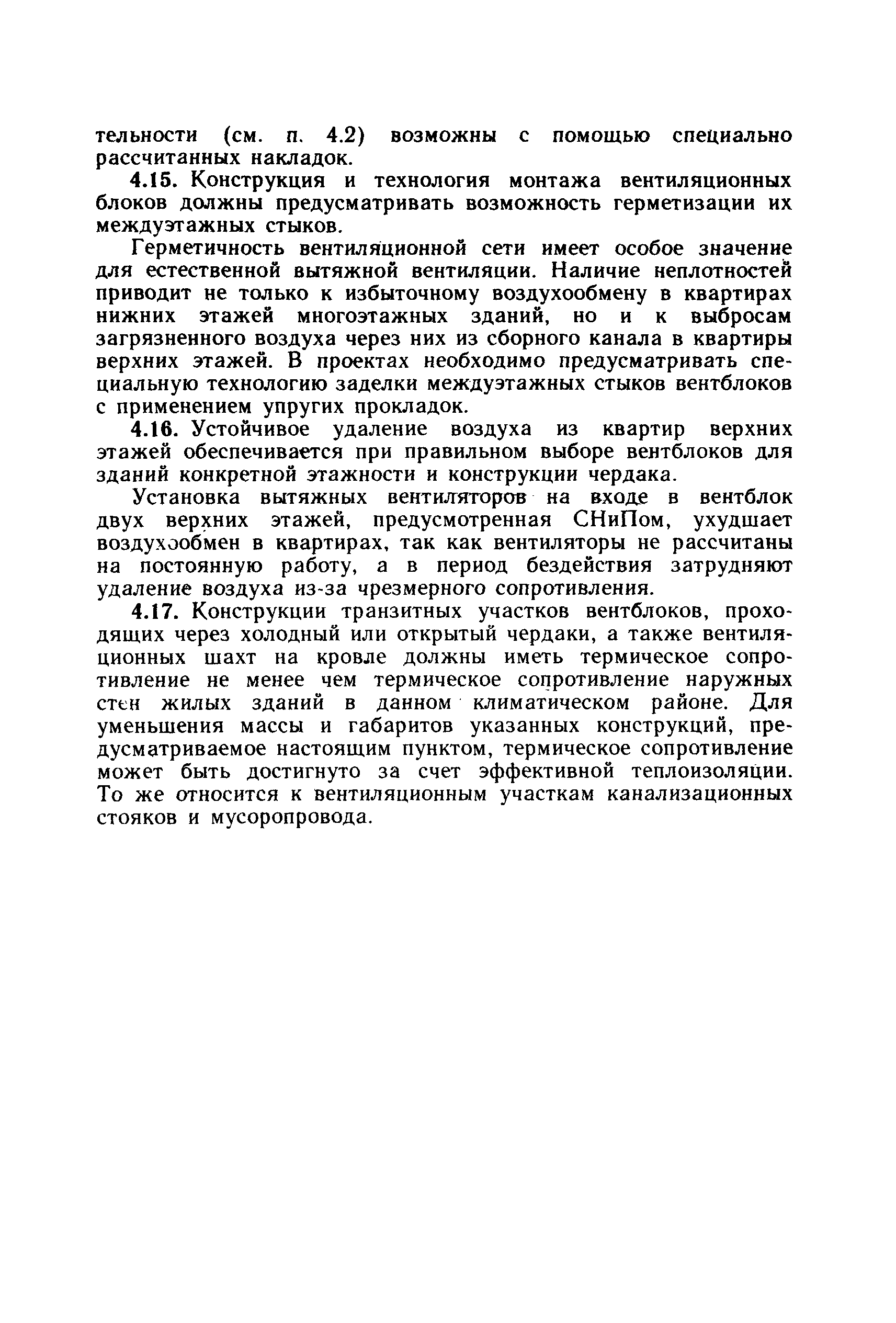 Пособие к СНиП 2.08.01-89