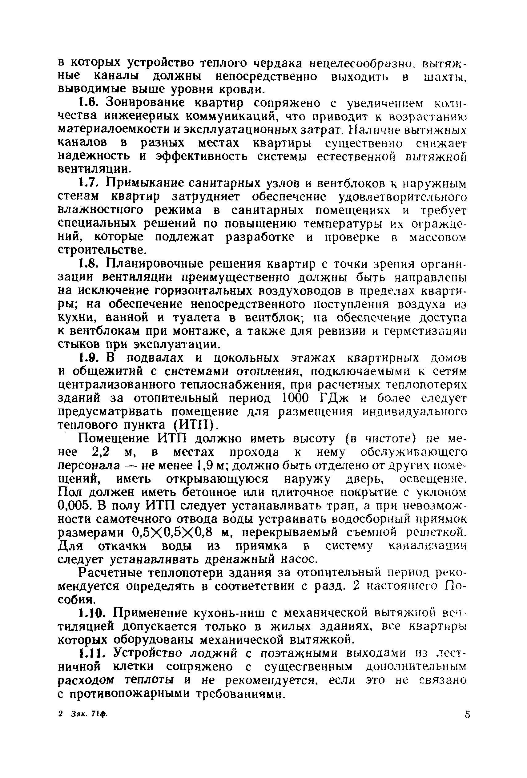 Пособие к СНиП 2.08.01-89