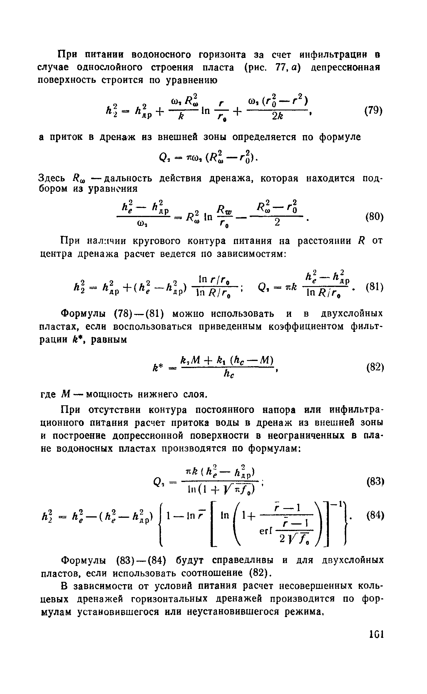 Пособие к СНиП 2.06.15-85