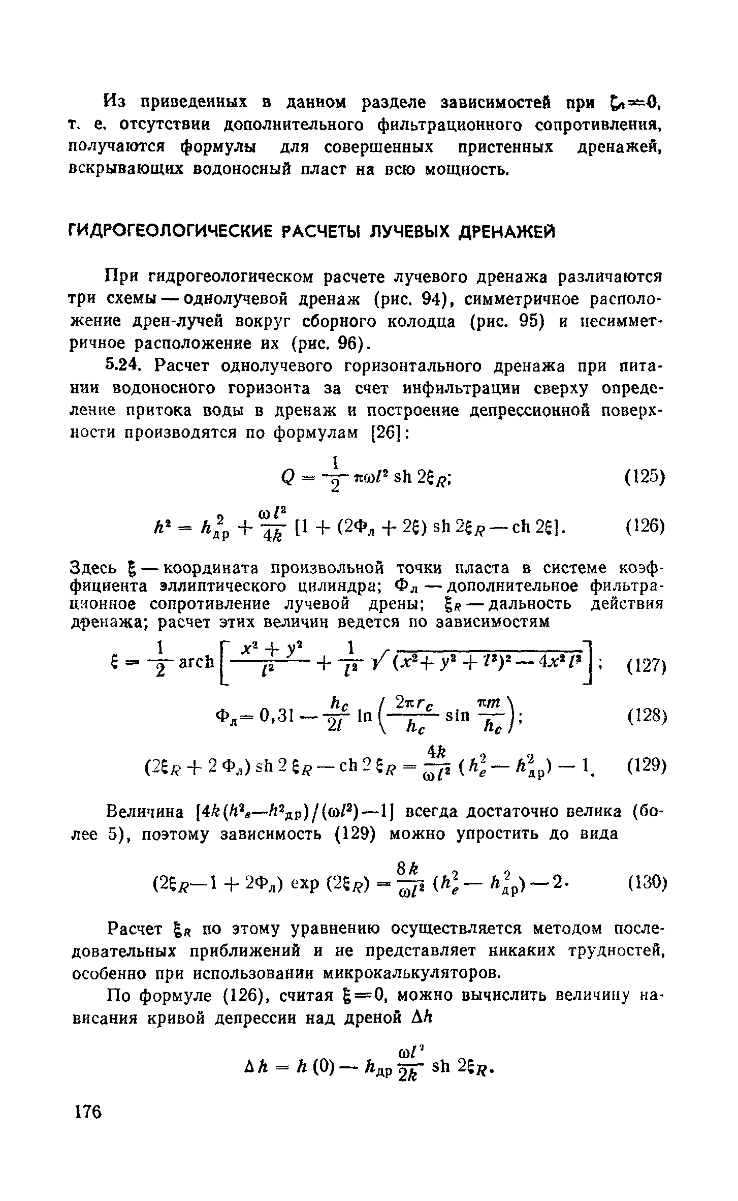 Пособие к СНиП 2.06.15-85