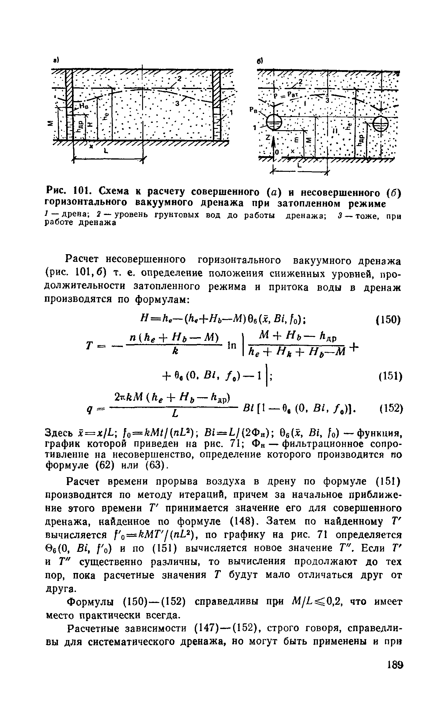 Пособие к СНиП 2.06.15-85