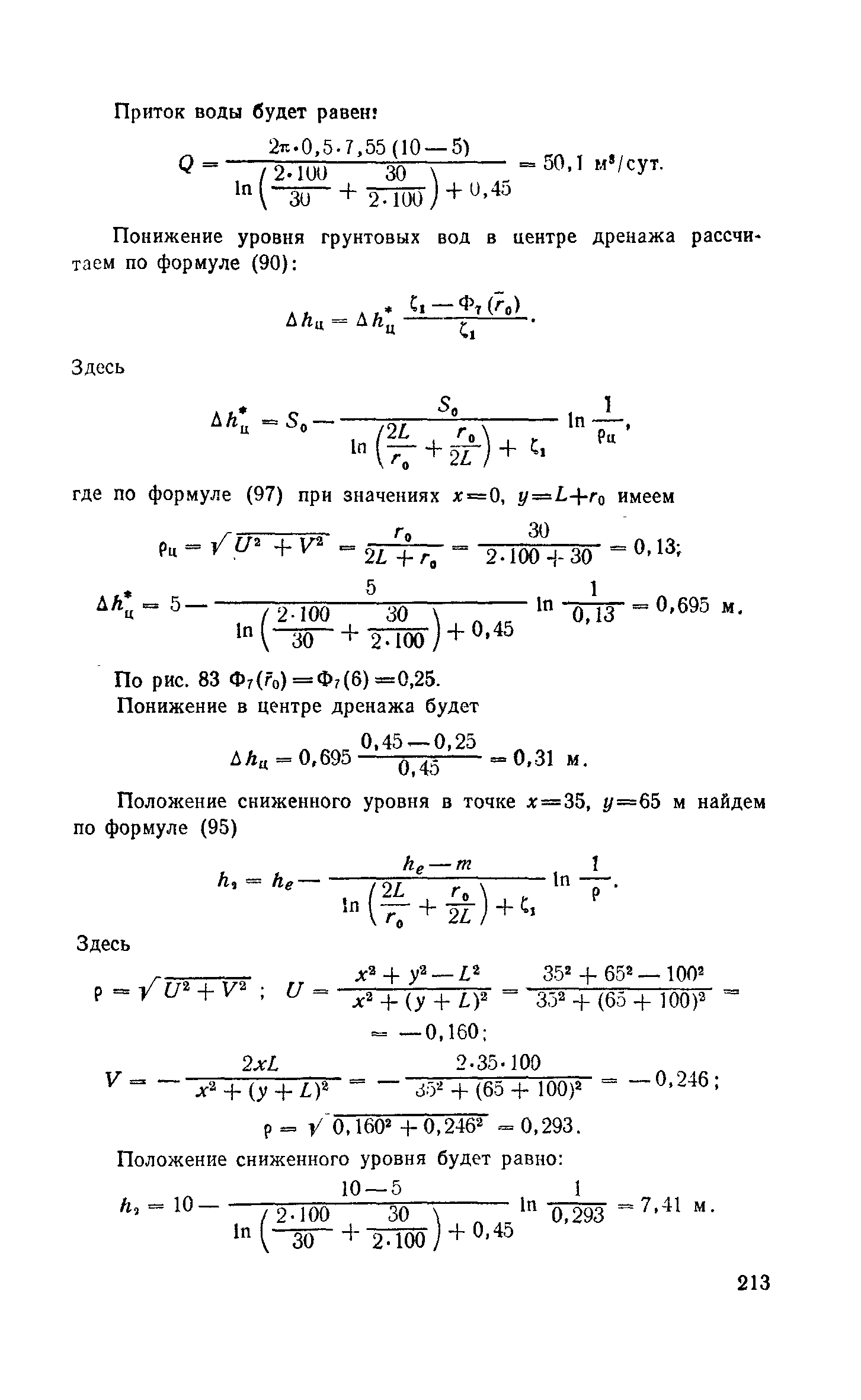 Пособие к СНиП 2.06.15-85