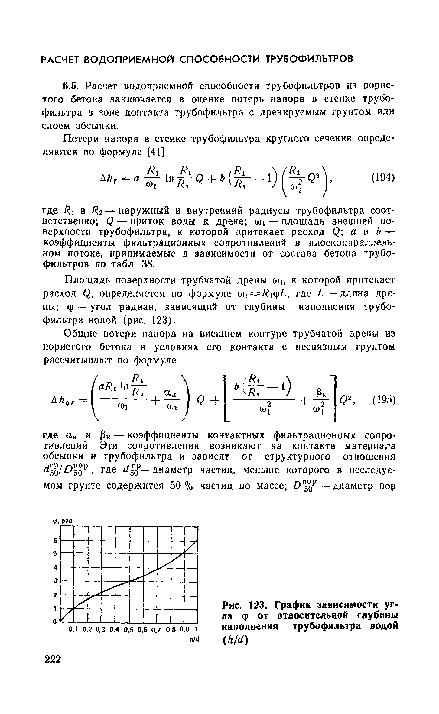 Пособие к СНиП 2.06.15-85