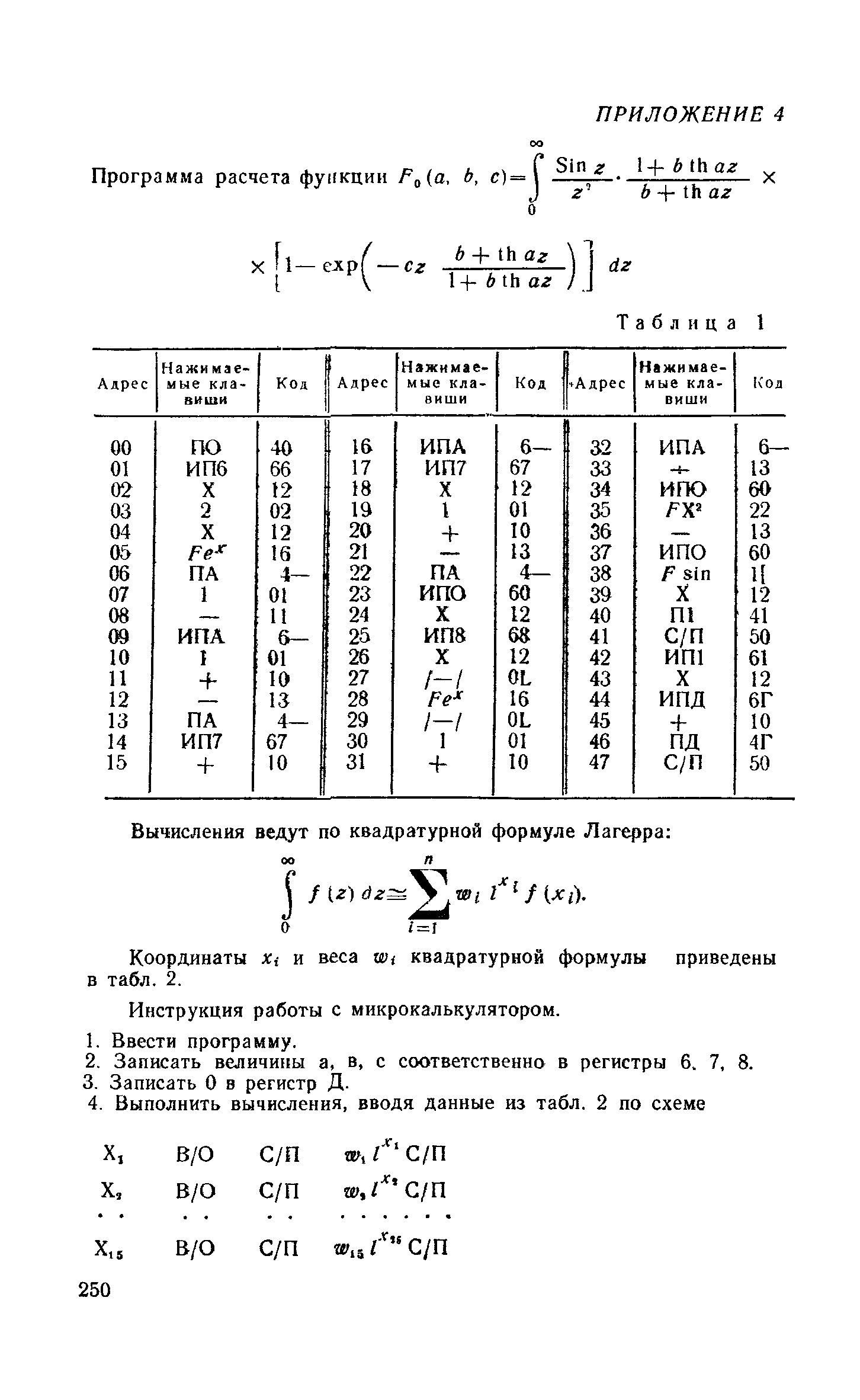 Пособие к СНиП 2.06.15-85