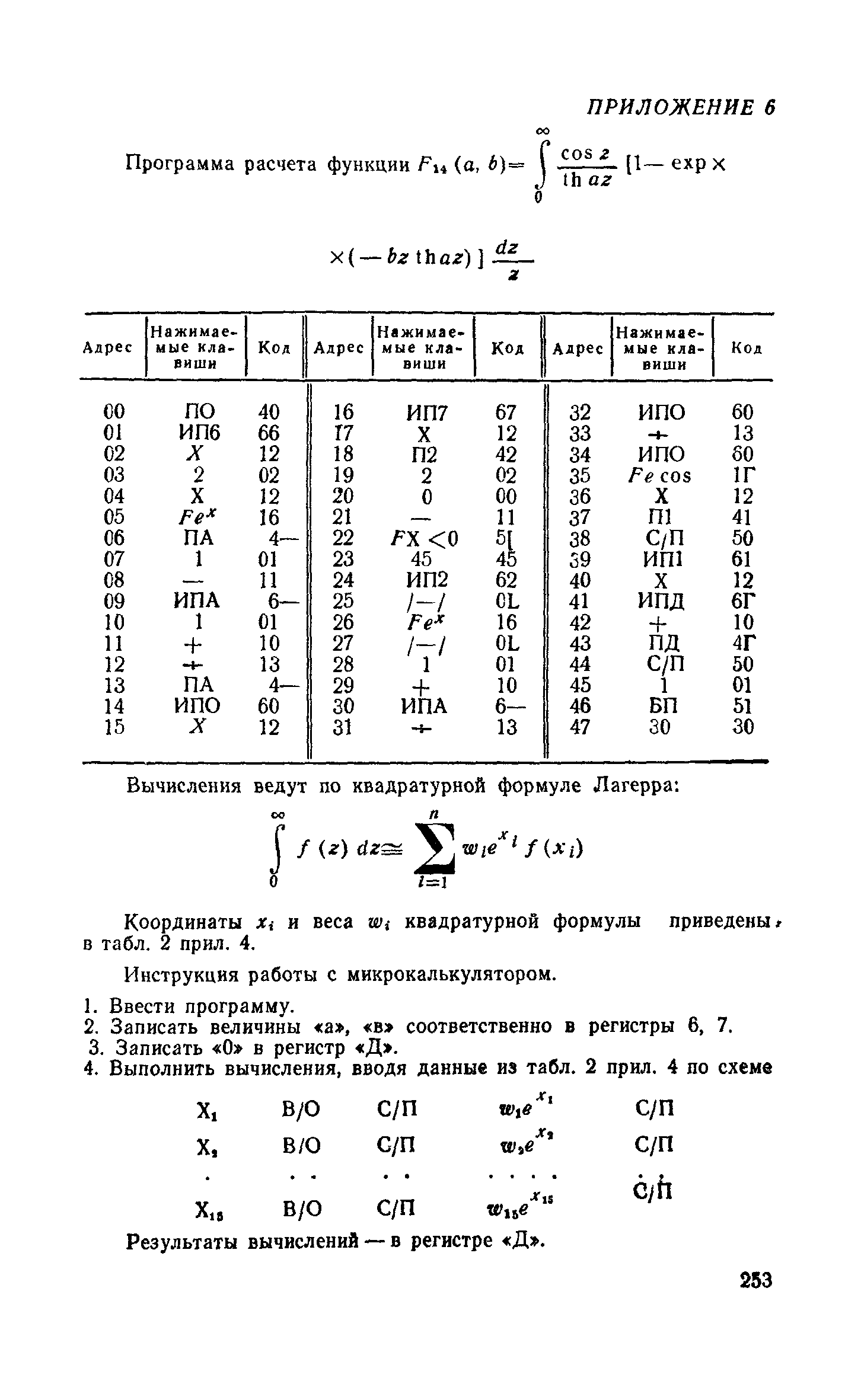 Пособие к СНиП 2.06.15-85