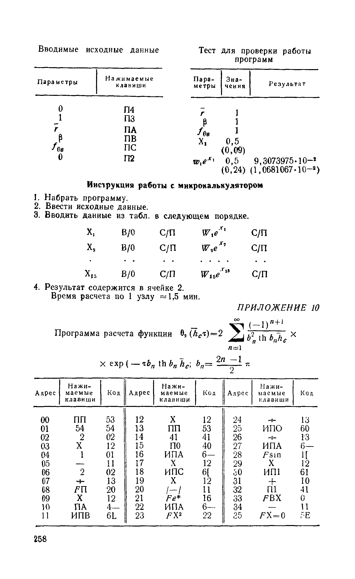 Пособие к СНиП 2.06.15-85