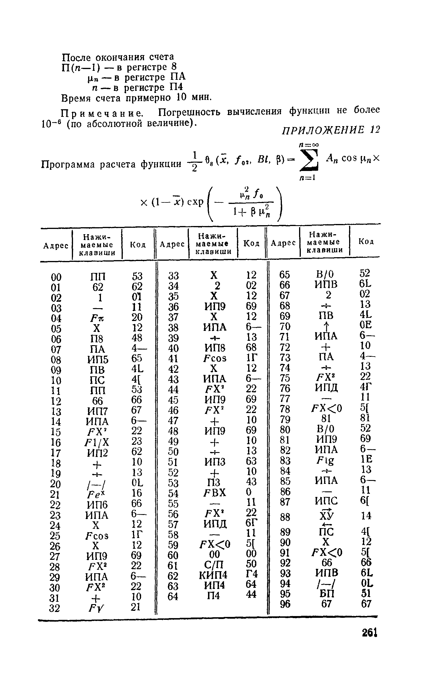 Пособие к СНиП 2.06.15-85