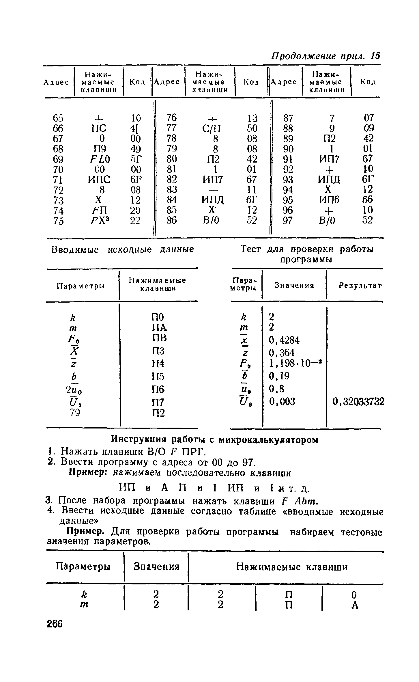 Пособие к СНиП 2.06.15-85