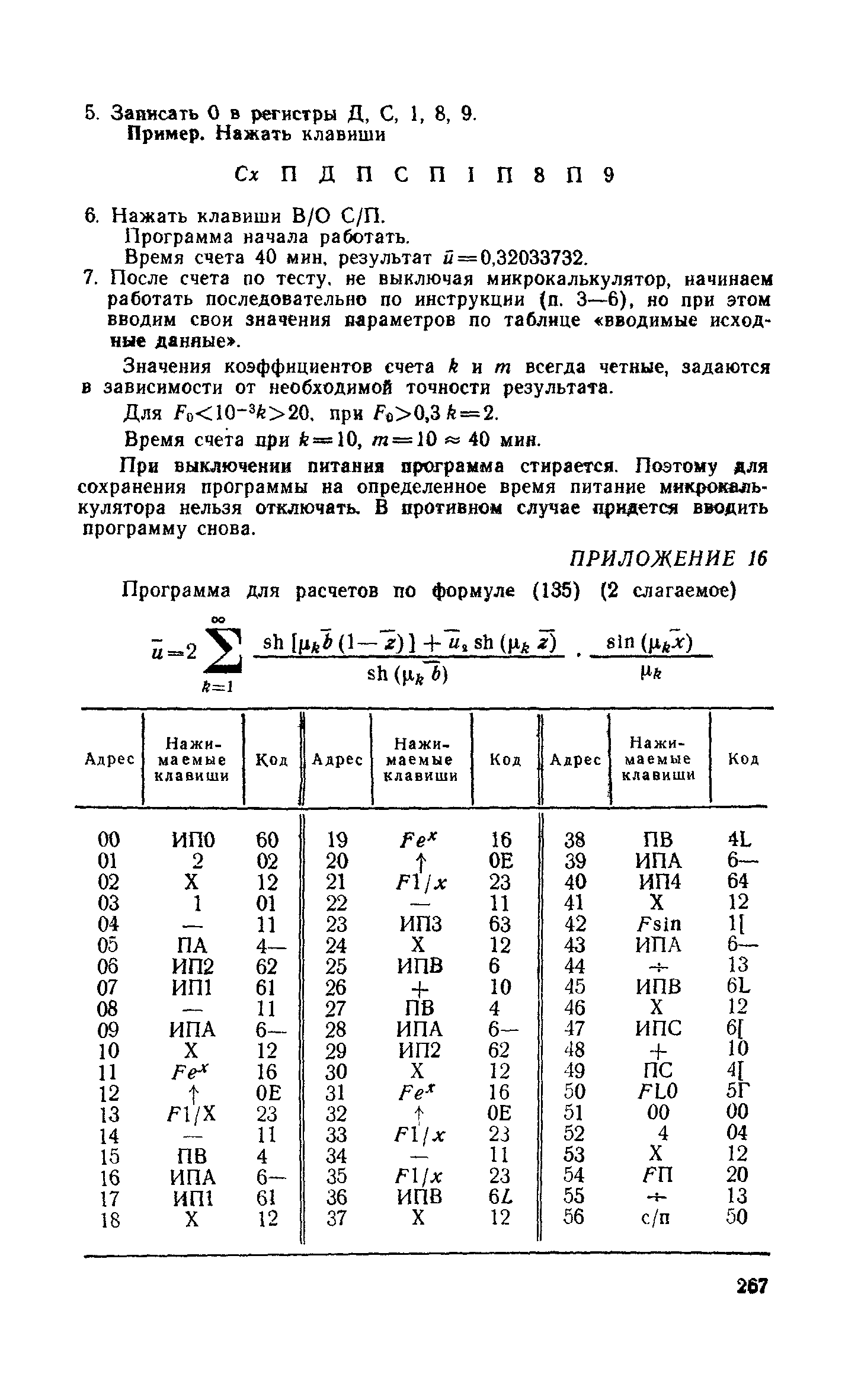 Пособие к СНиП 2.06.15-85