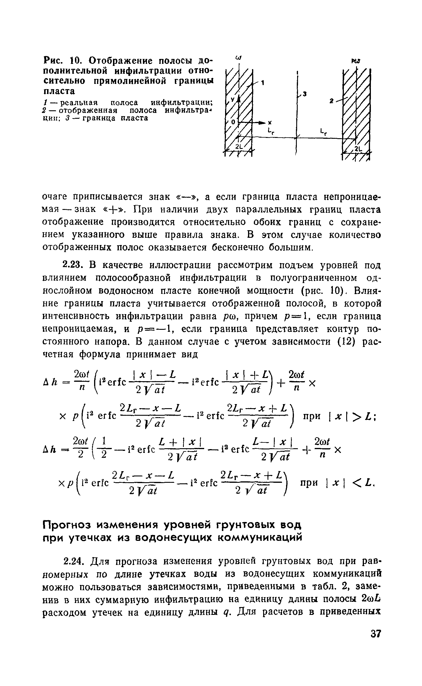 Пособие к СНиП 2.06.15-85