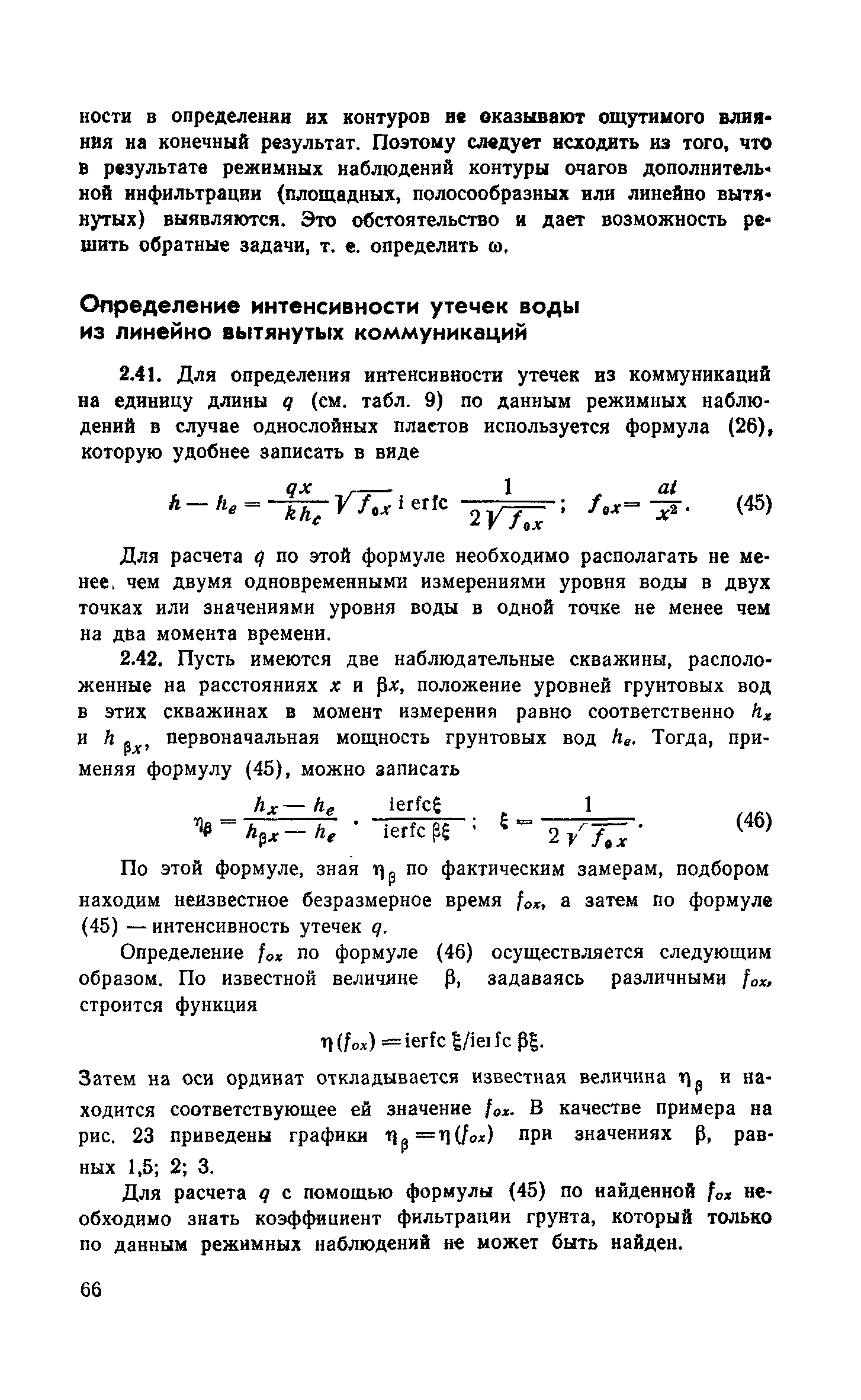 Пособие к СНиП 2.06.15-85