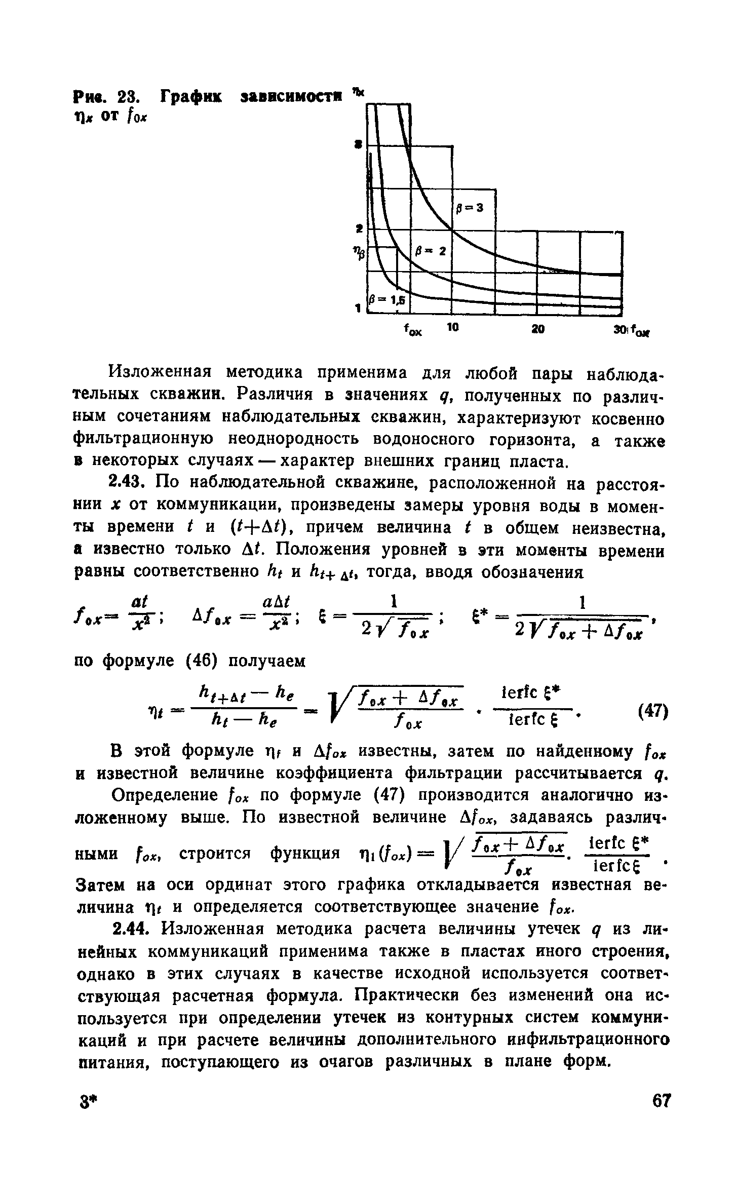 Пособие к СНиП 2.06.15-85