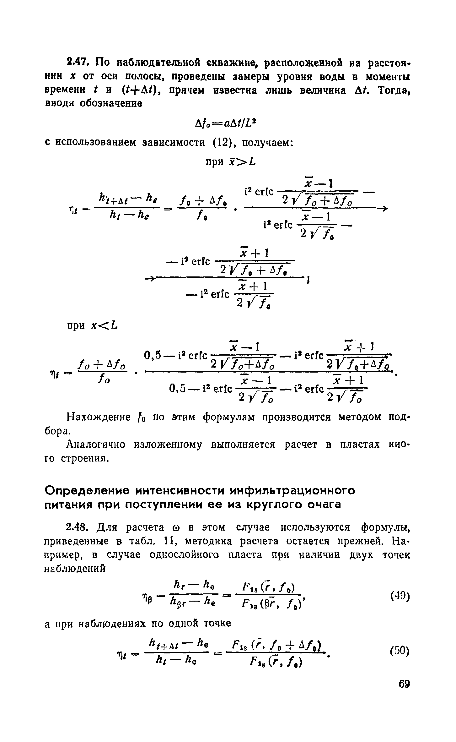 Пособие к СНиП 2.06.15-85