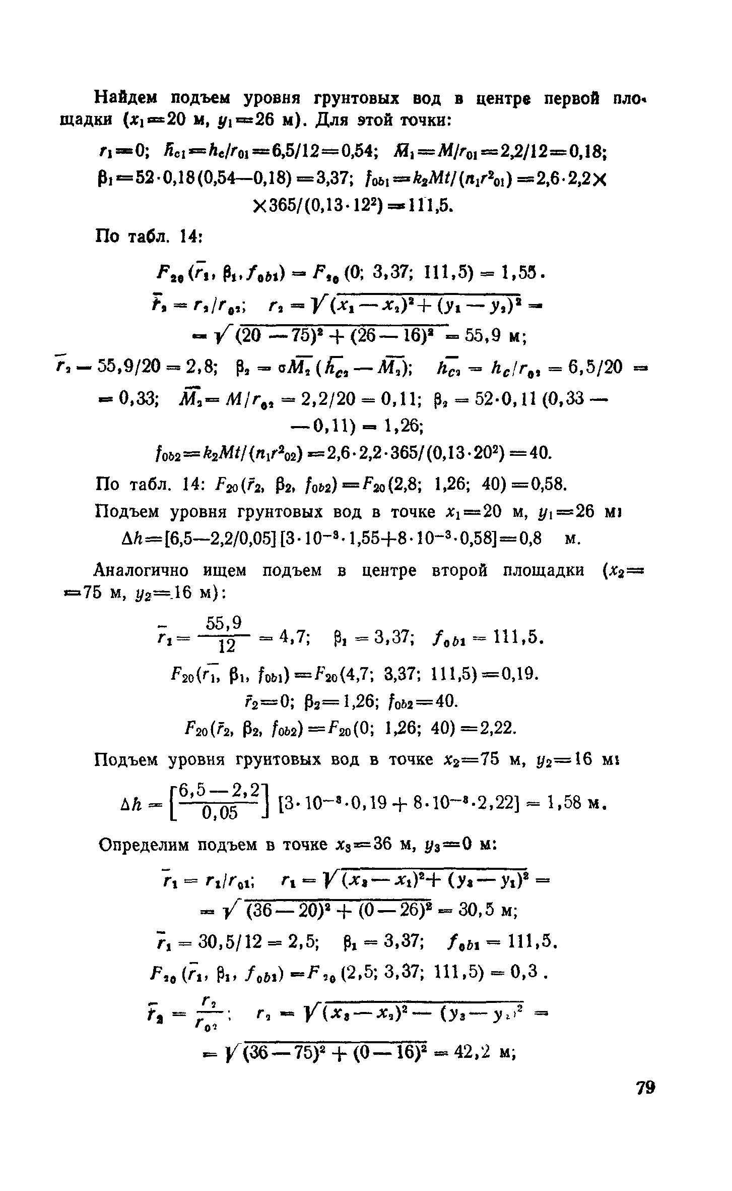 Пособие к СНиП 2.06.15-85