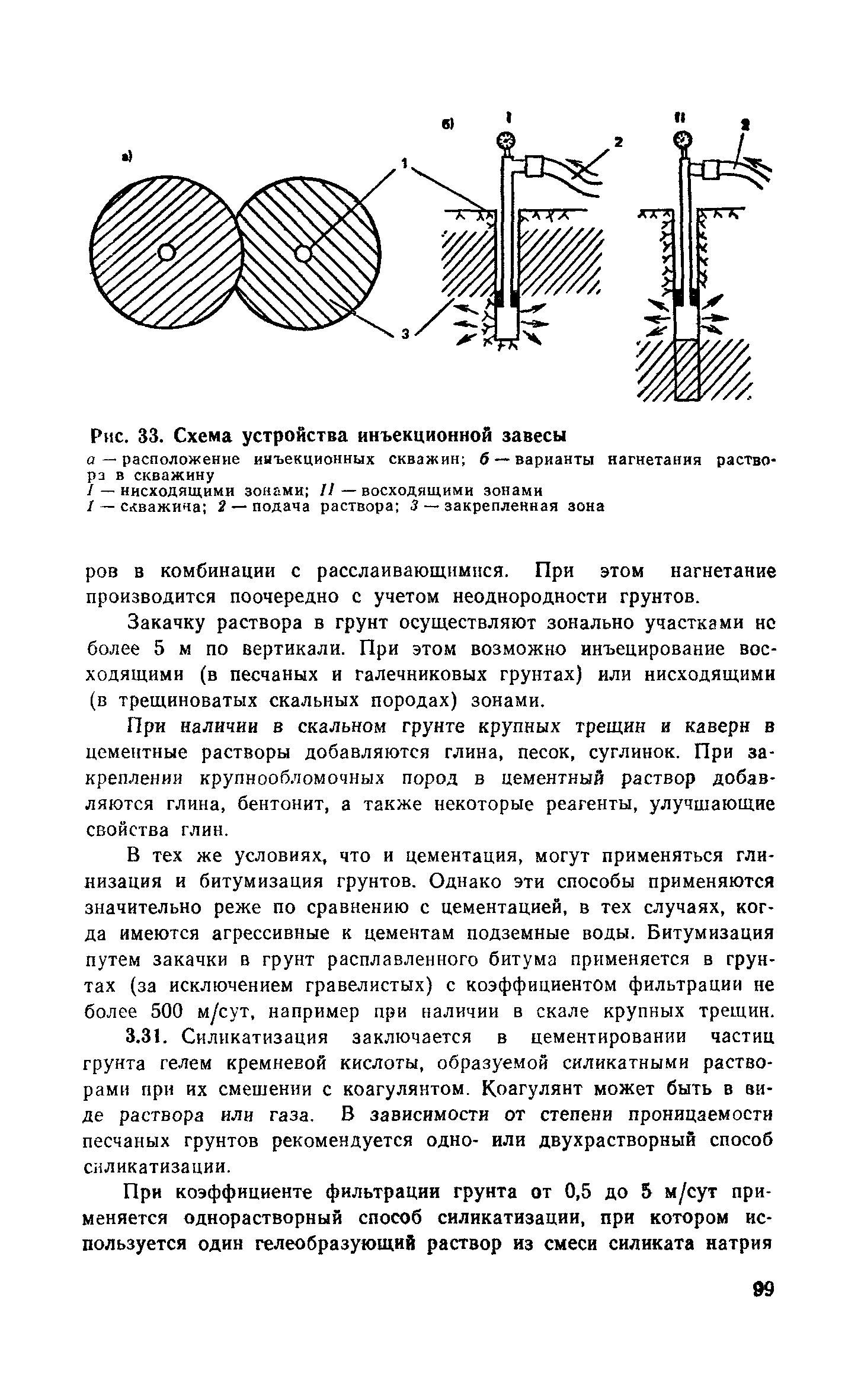 Пособие к СНиП 2.06.15-85