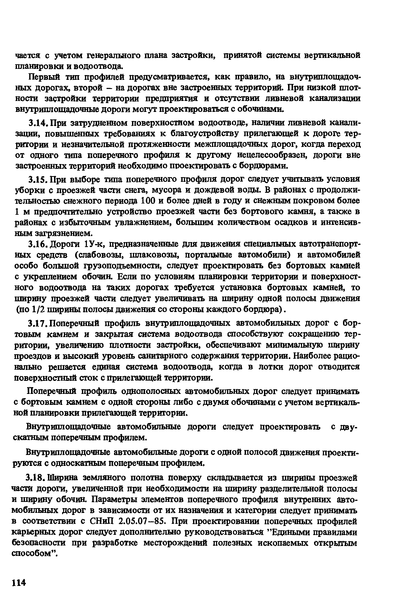 Пособие к СНиП 2.05.07-85