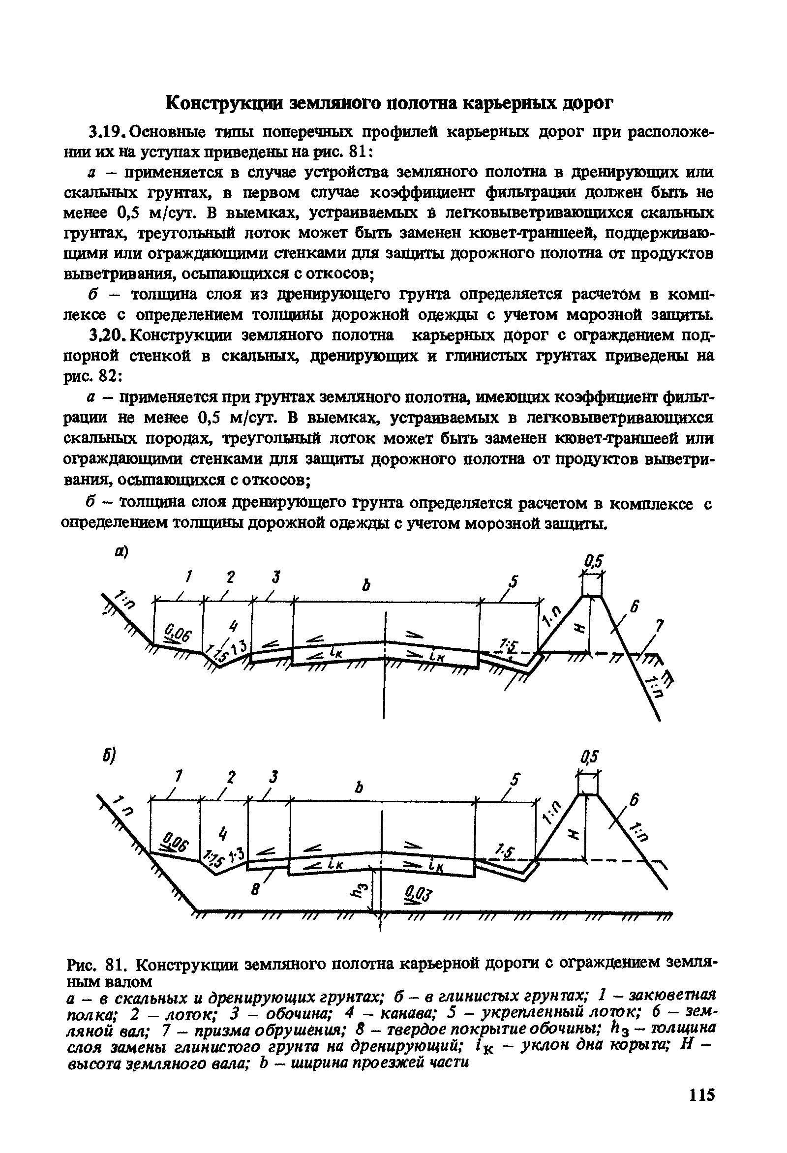 Пособие к СНиП 2.05.07-85