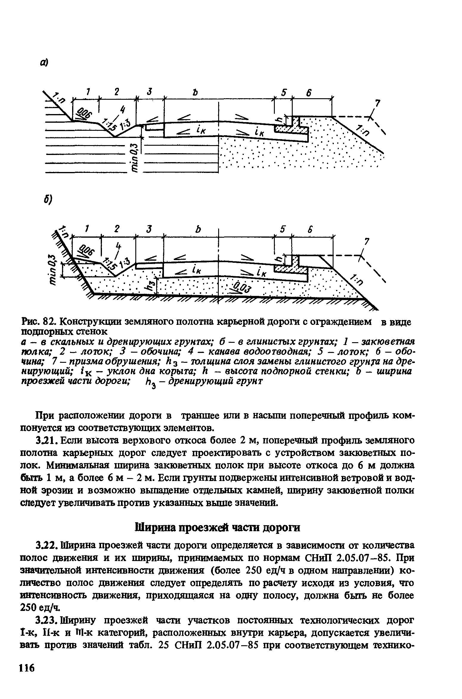 Пособие к СНиП 2.05.07-85