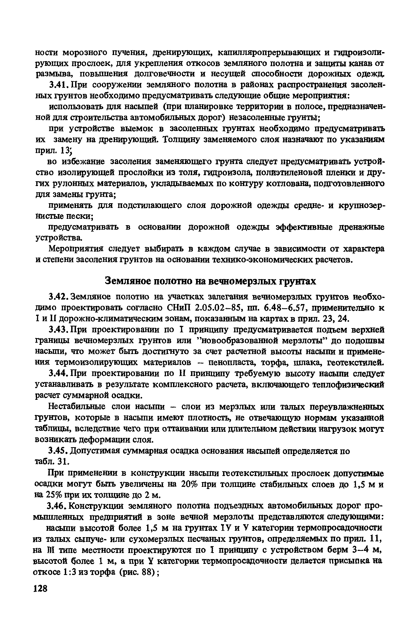 Пособие к СНиП 2.05.07-85