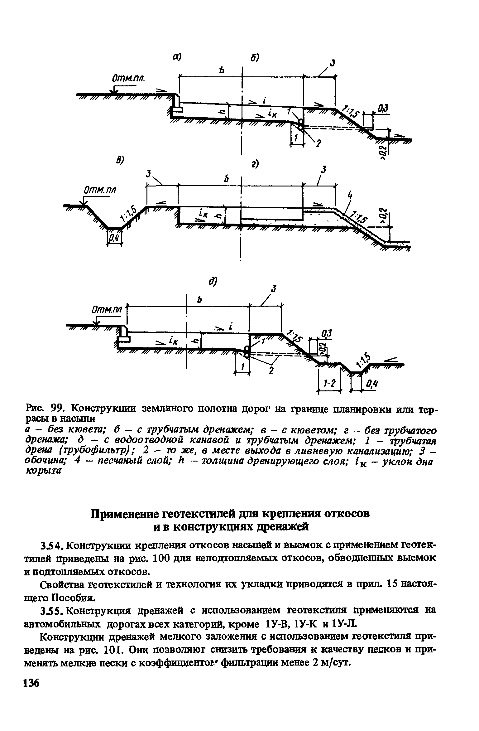 Пособие к СНиП 2.05.07-85