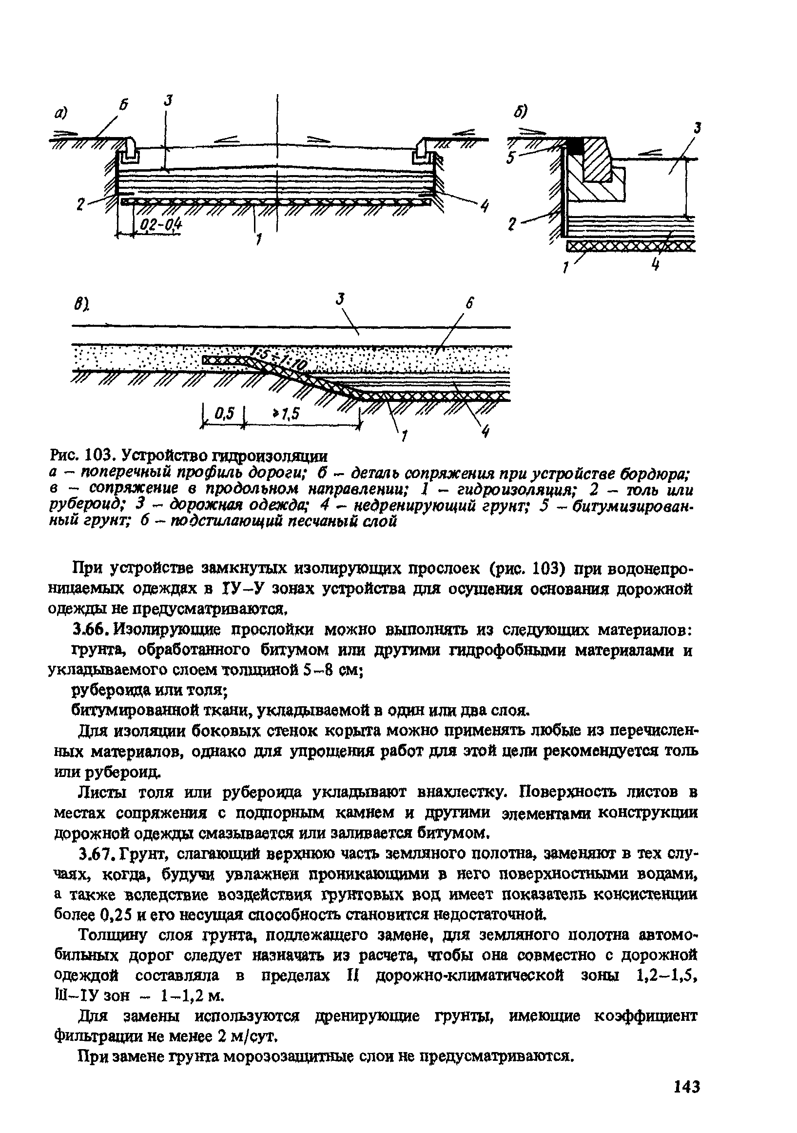 Пособие к СНиП 2.05.07-85