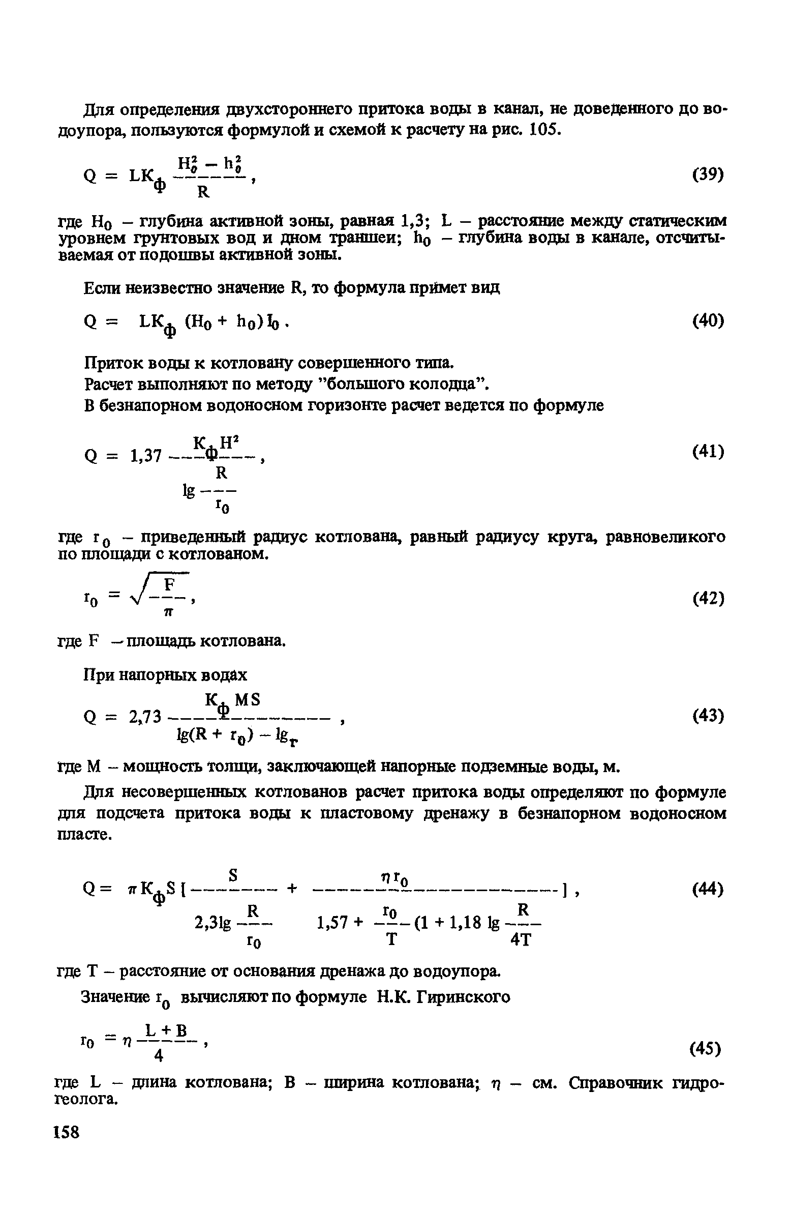 Пособие к СНиП 2.05.07-85