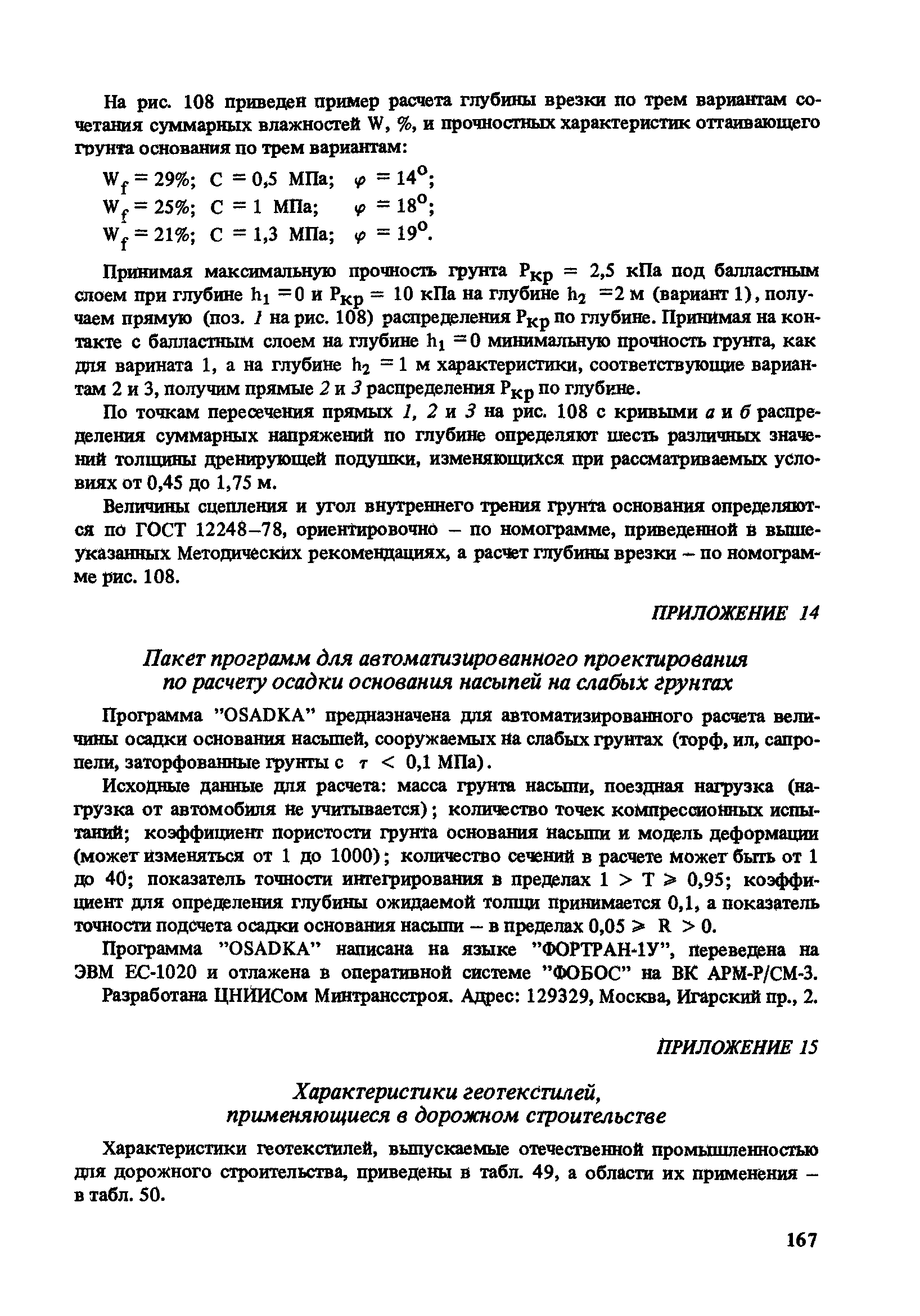 Пособие к СНиП 2.05.07-85