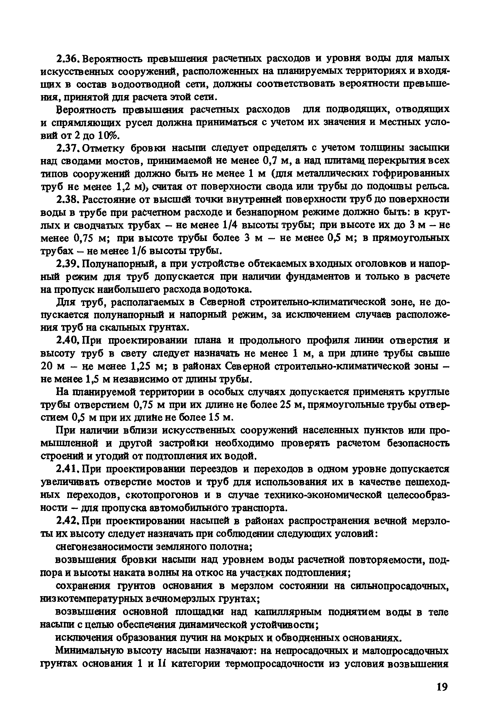 Пособие к СНиП 2.05.07-85