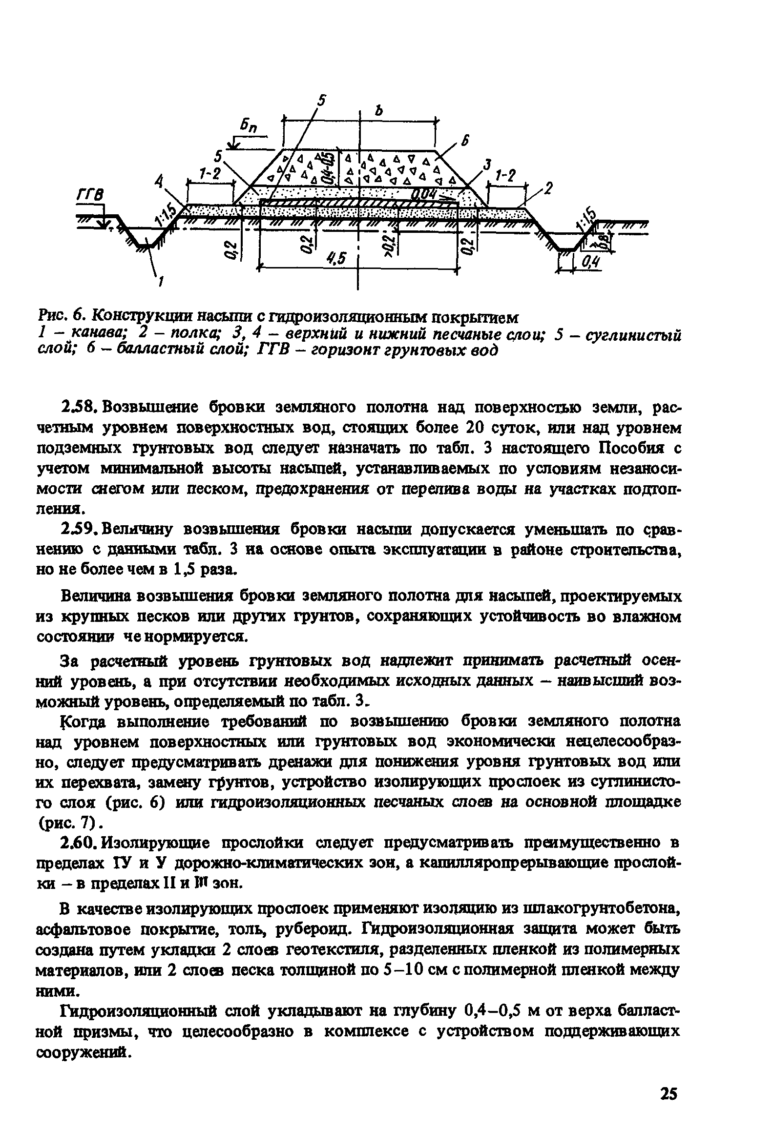 Пособие к СНиП 2.05.07-85